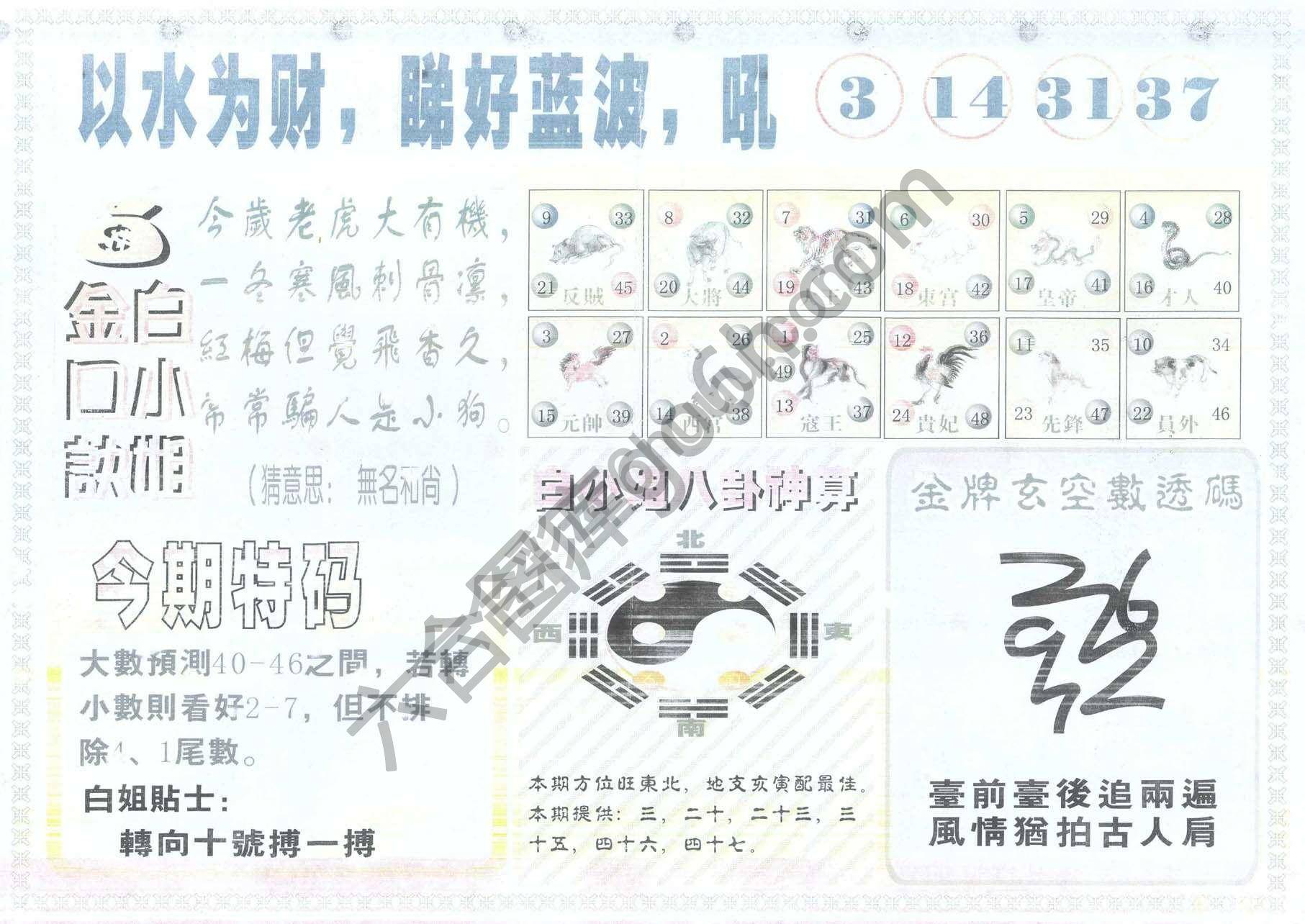 白姐内幕