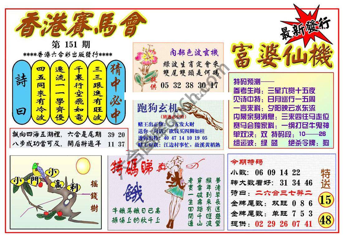 富婆仙机
