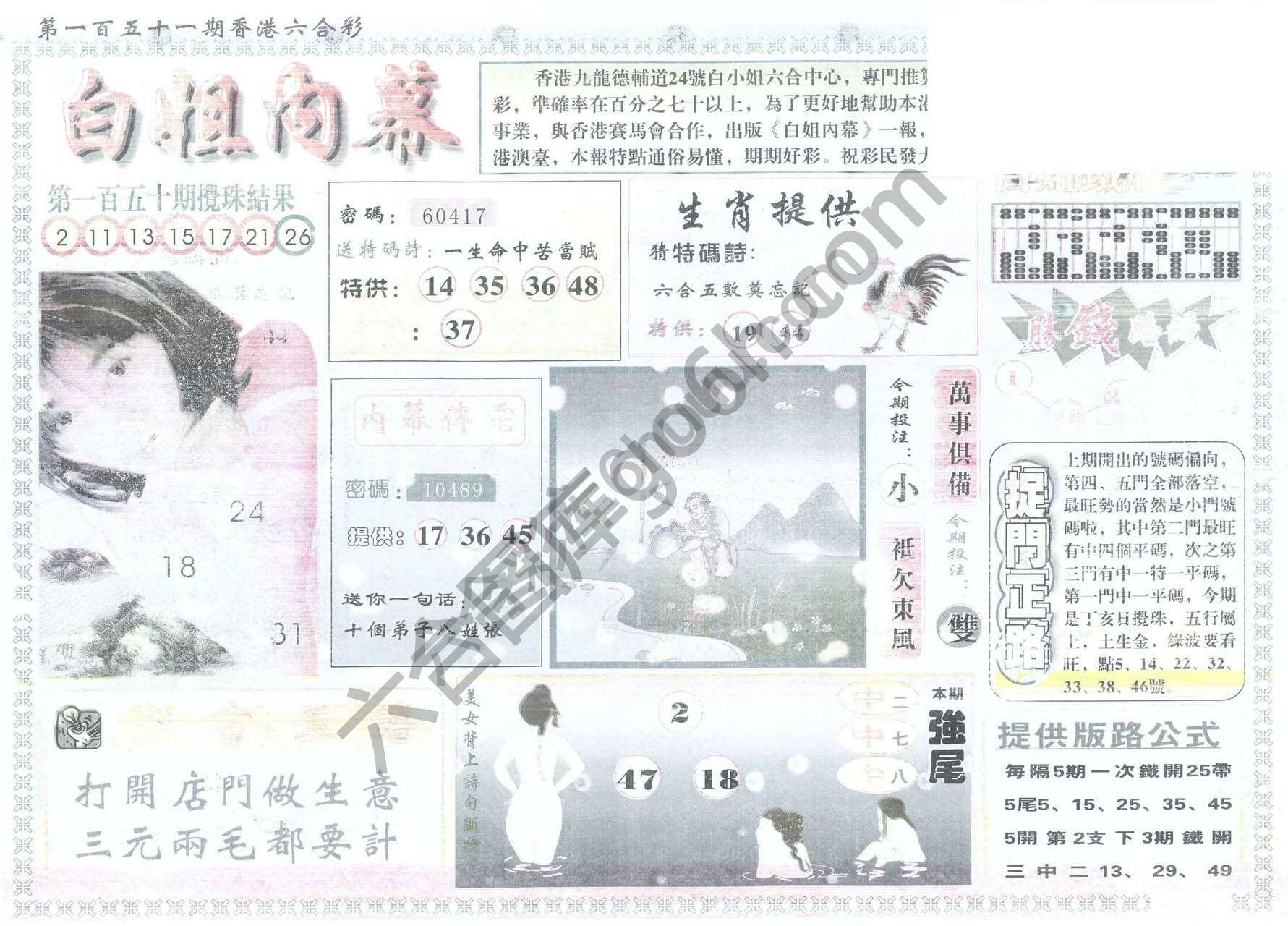 白姐内幕