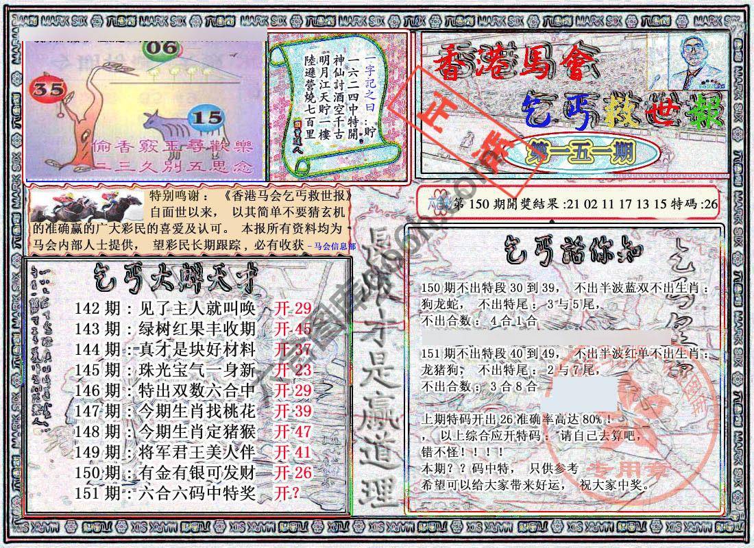 乞丐救世报