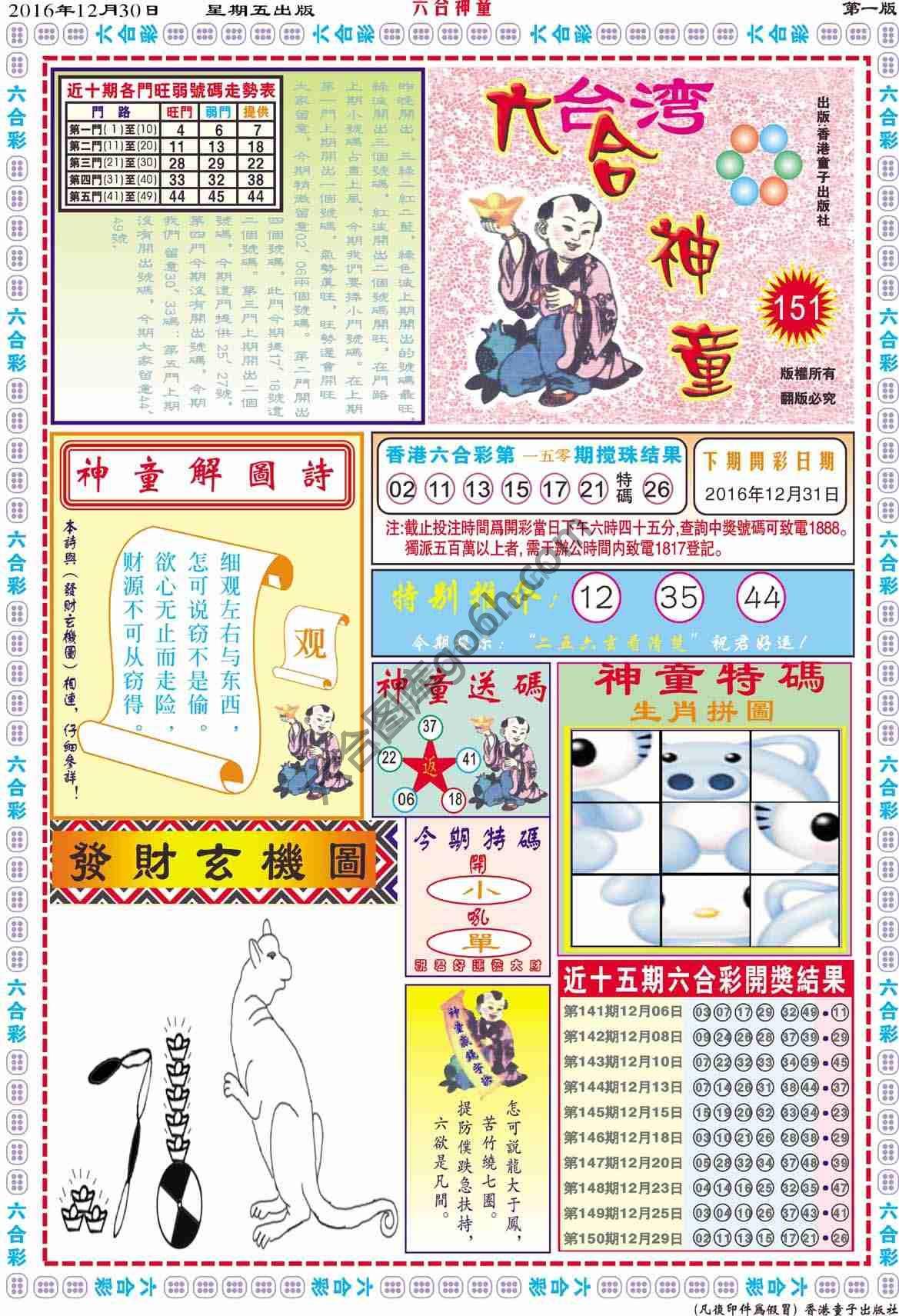 六合神童