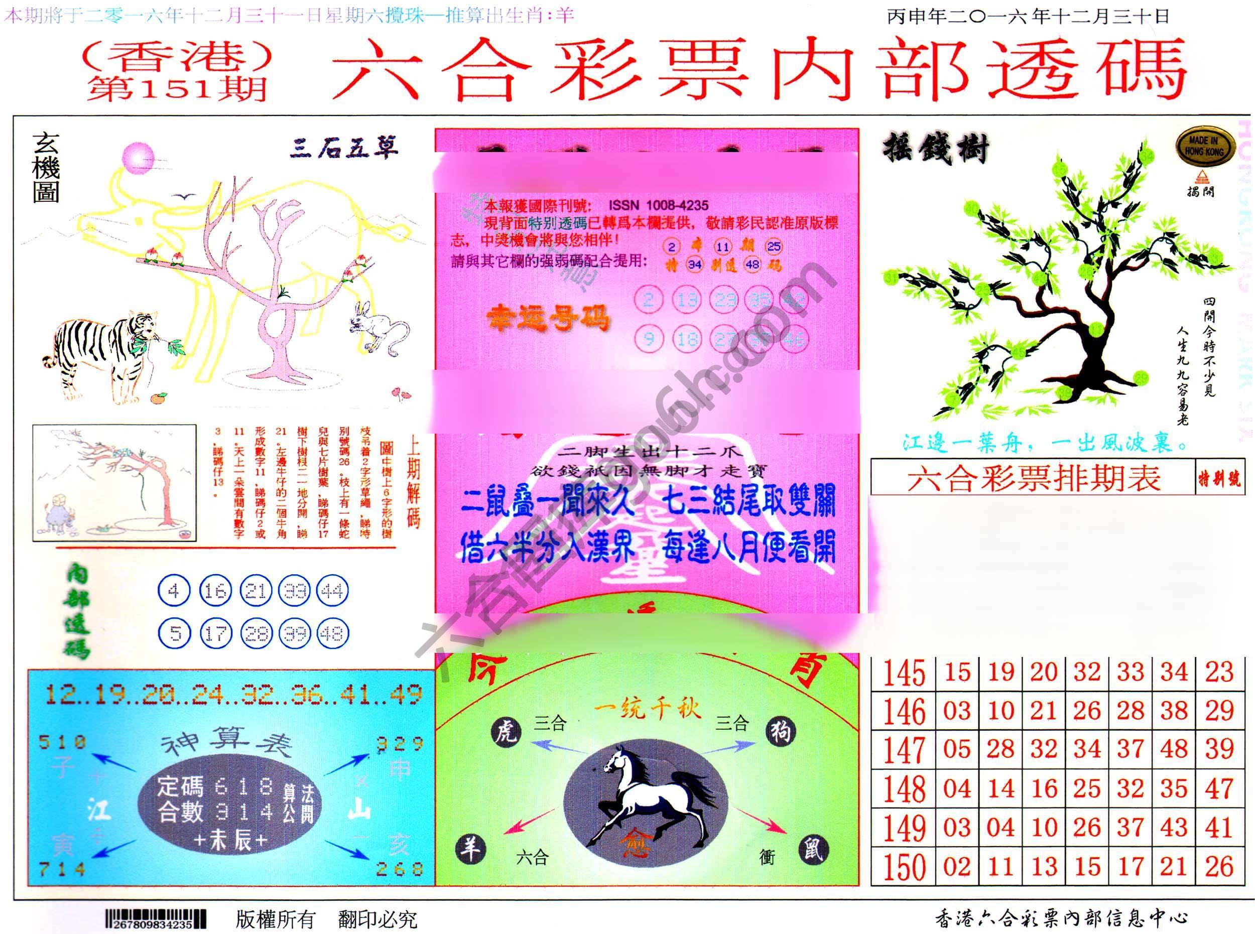 六合内部透码