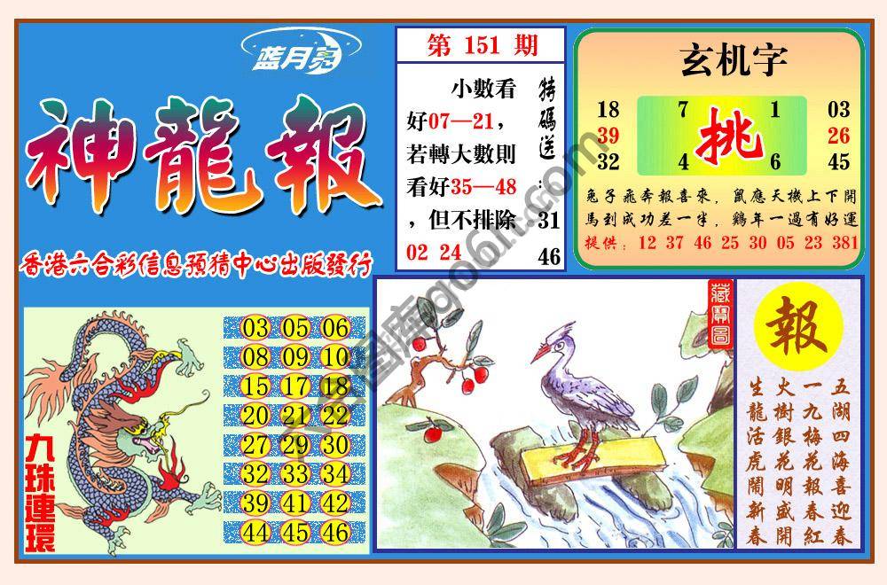 蓝月亮神龙报