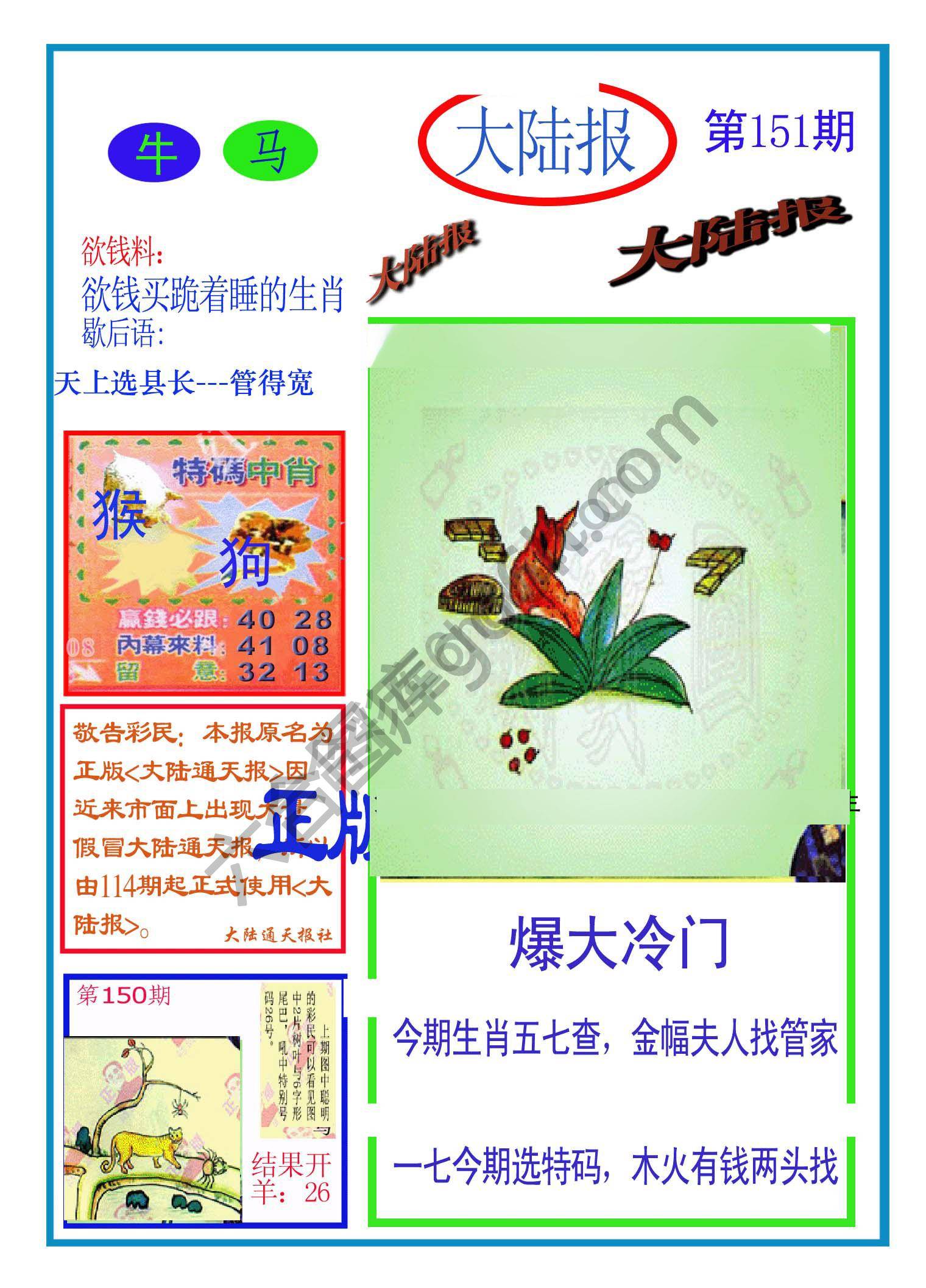大陆报
