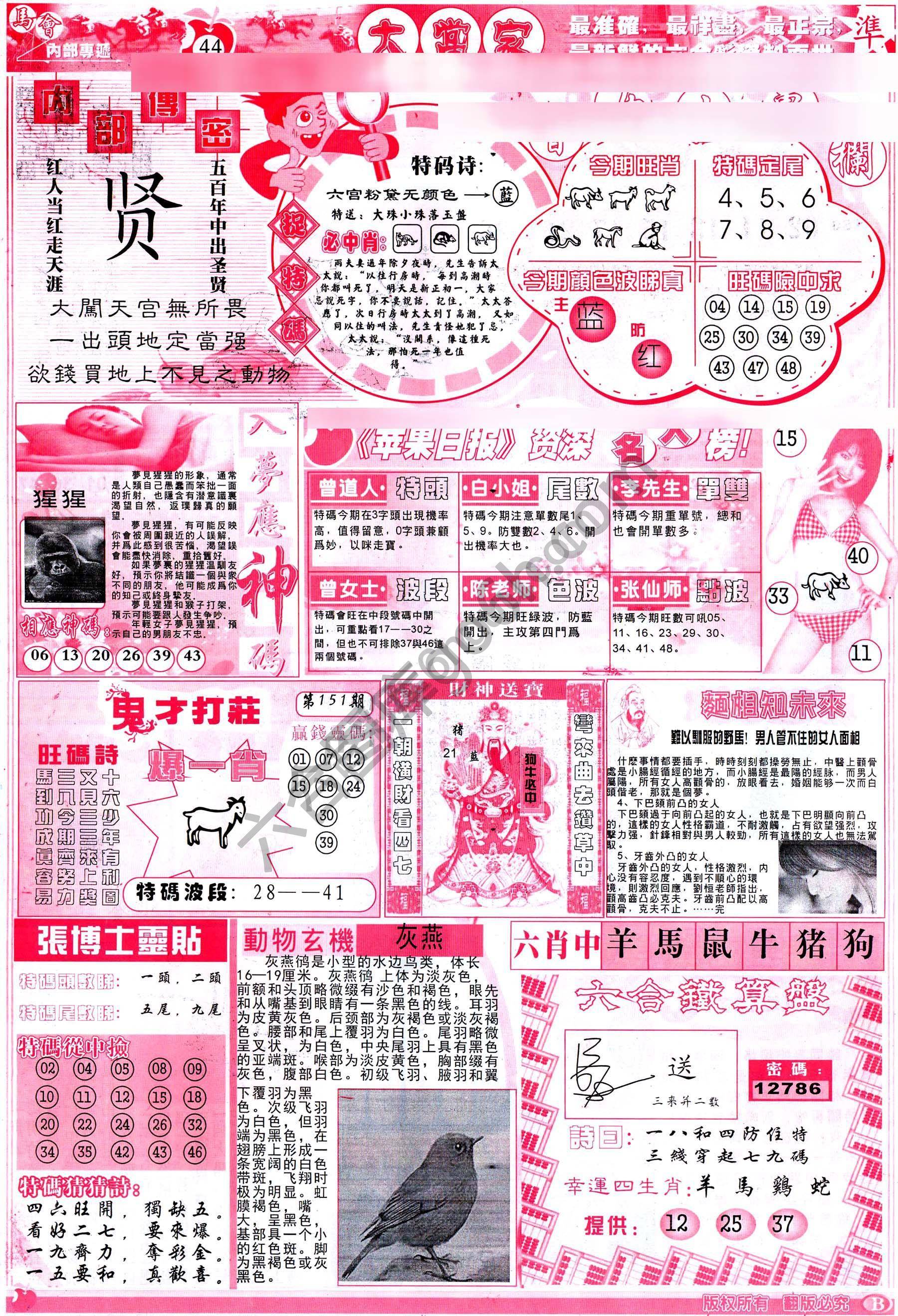识破玄机