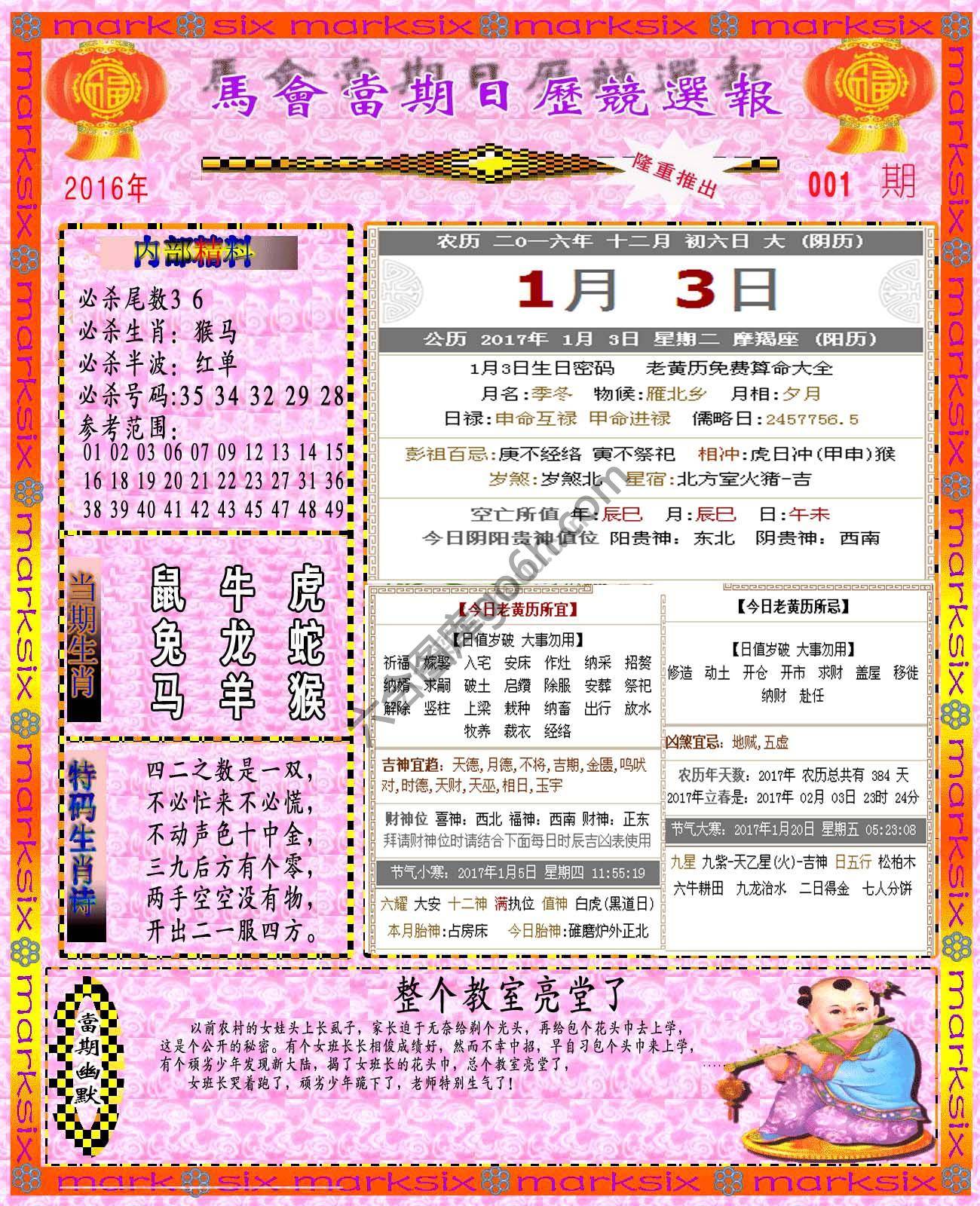 日历精选报