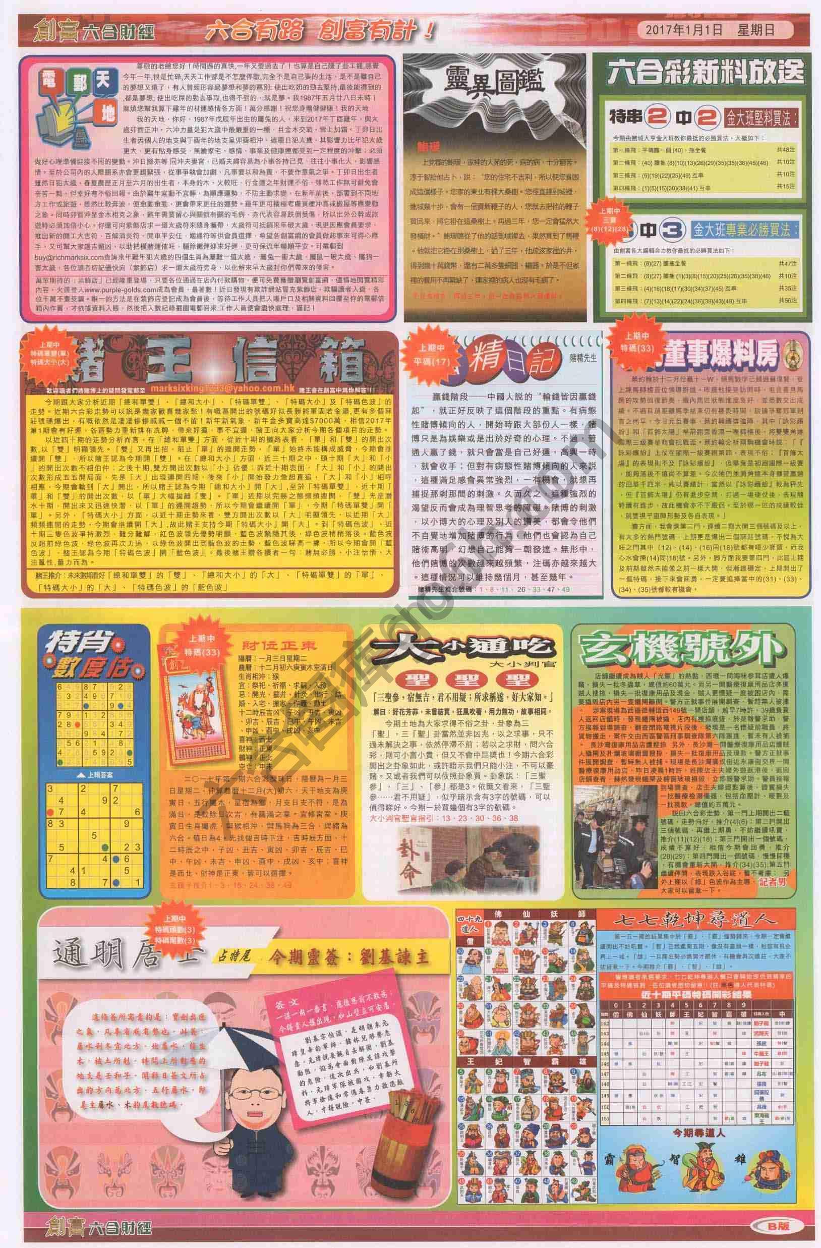 创富