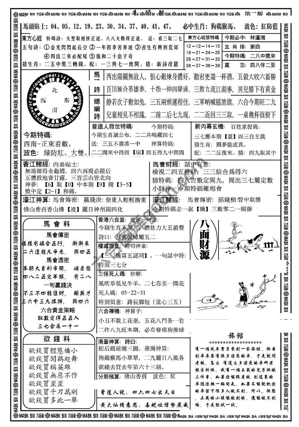 马头报
