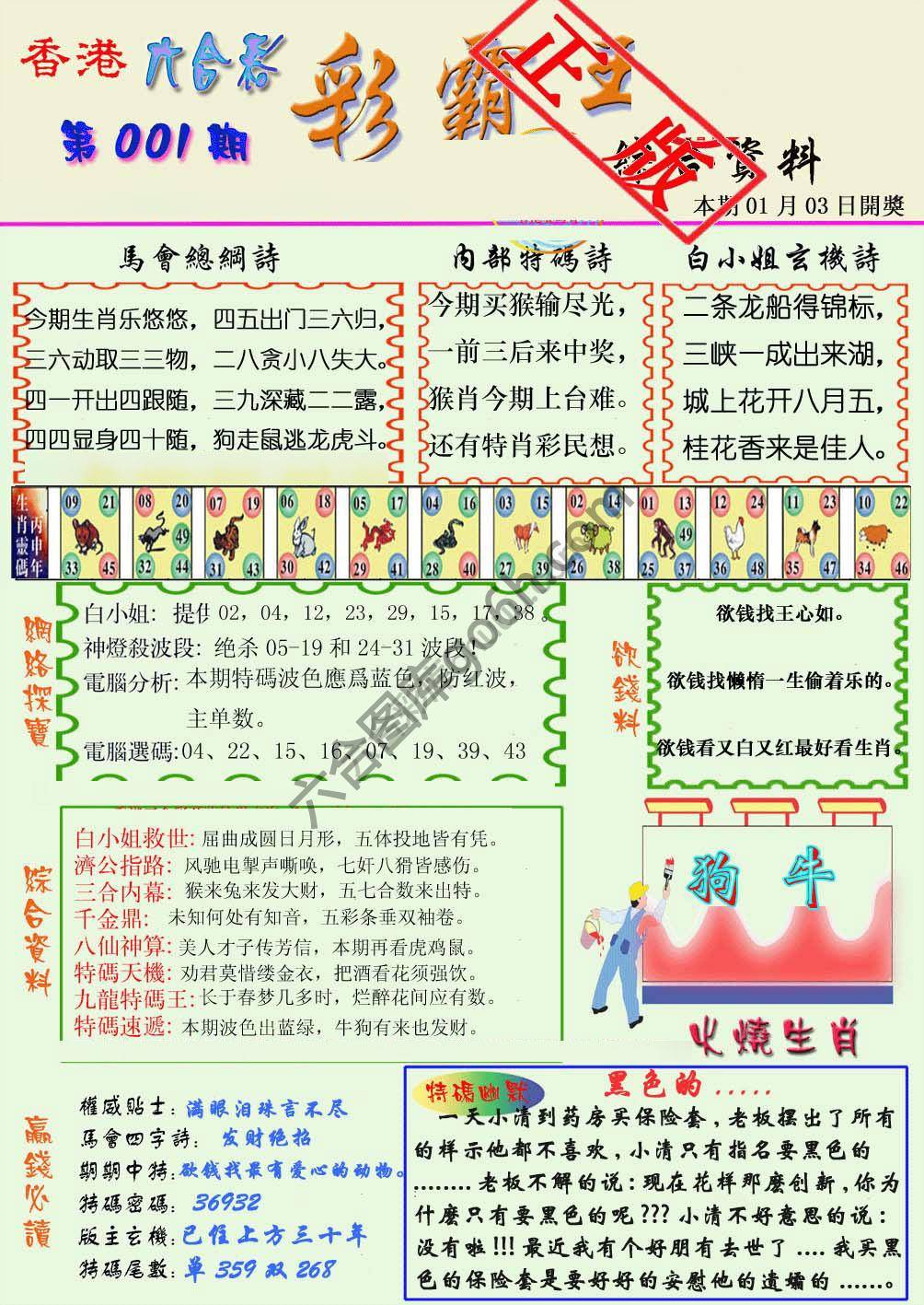 彩霸王