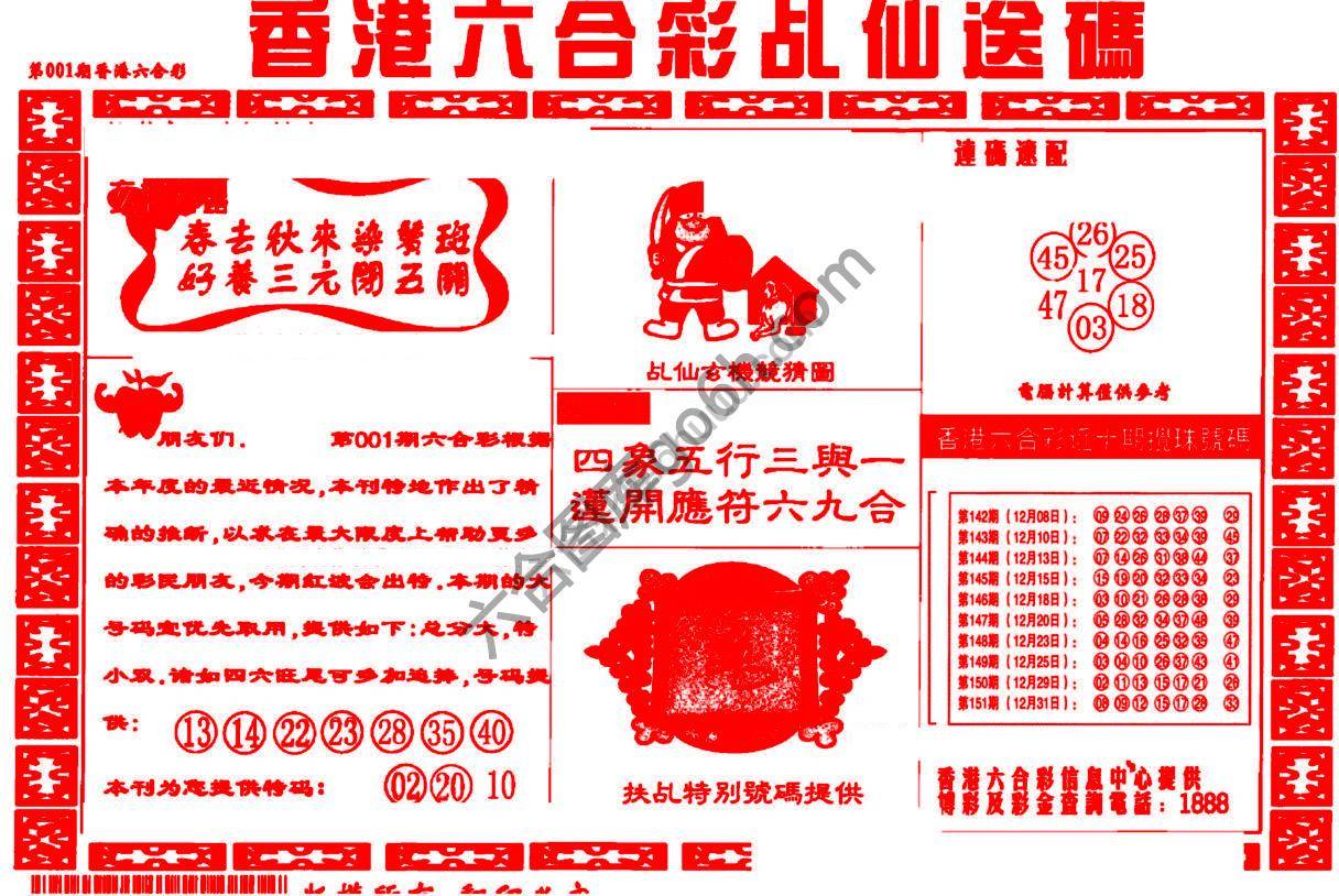 乩仙送码