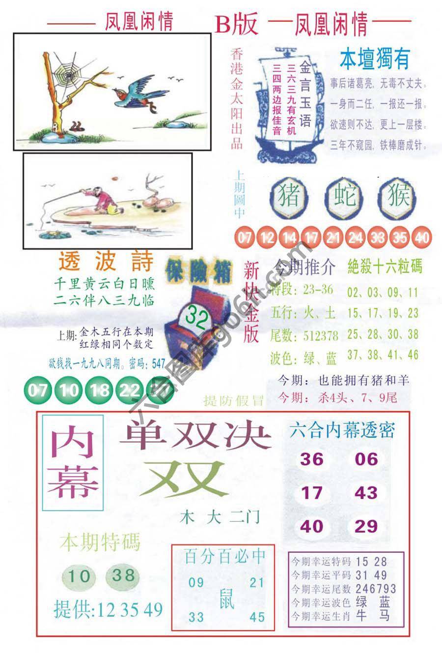 凤凰闲情