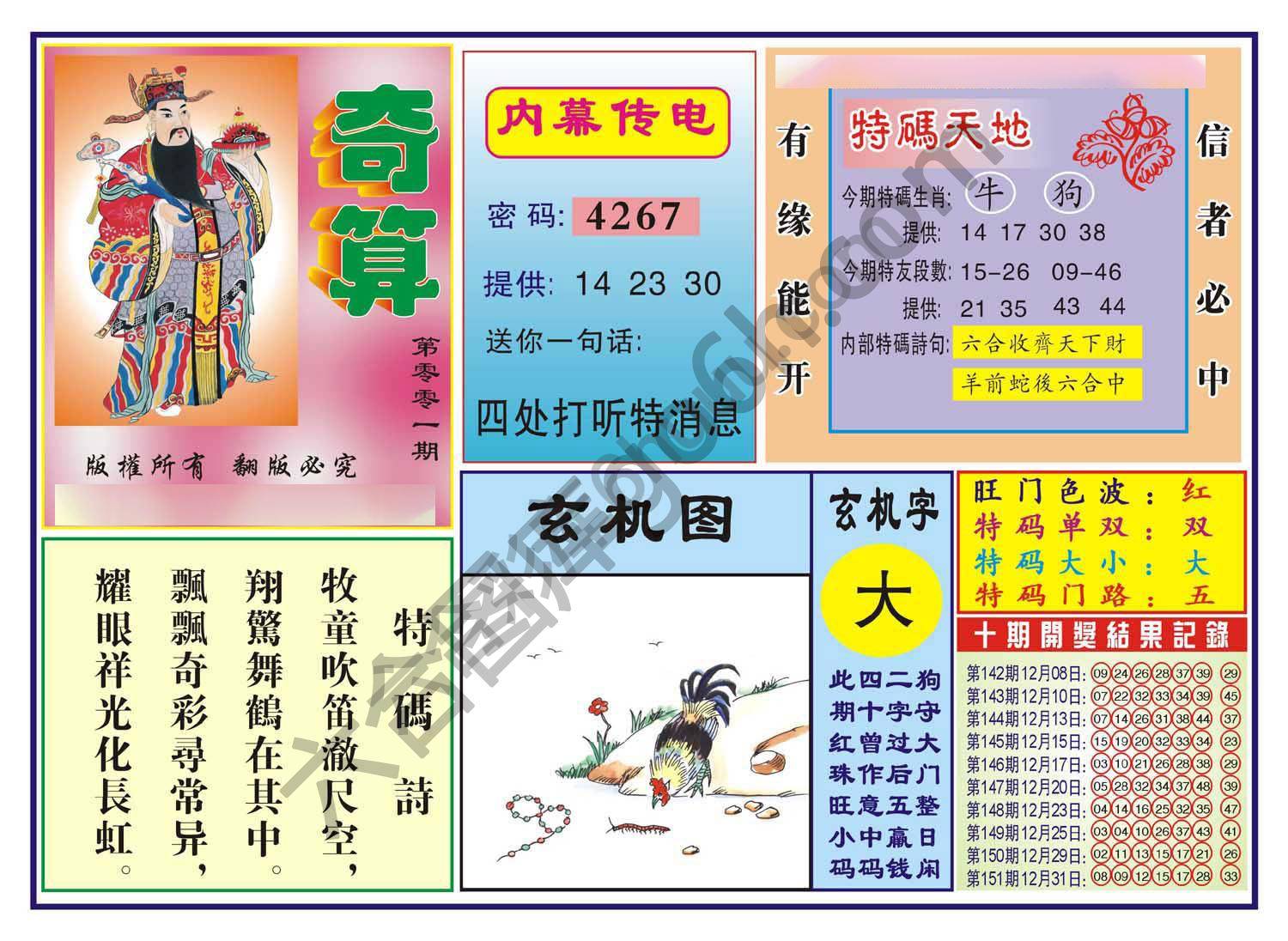 奇算