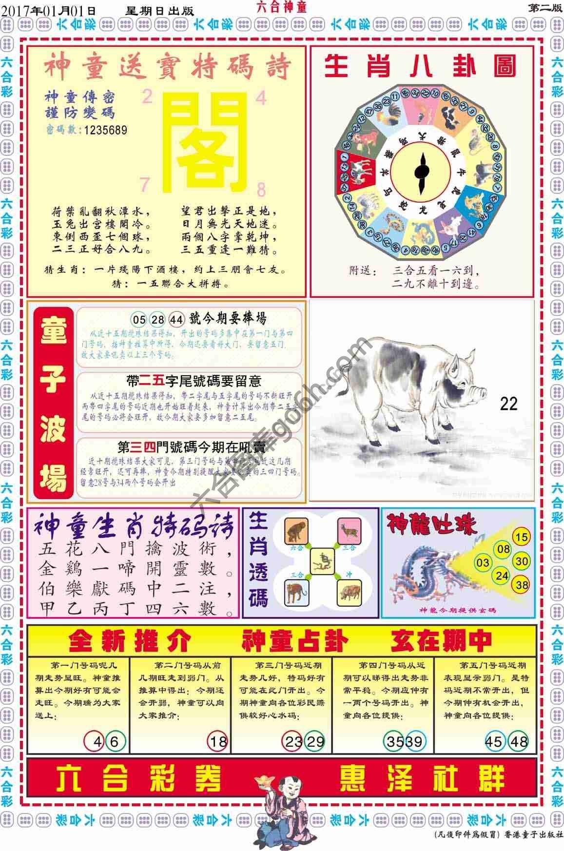 六合神童