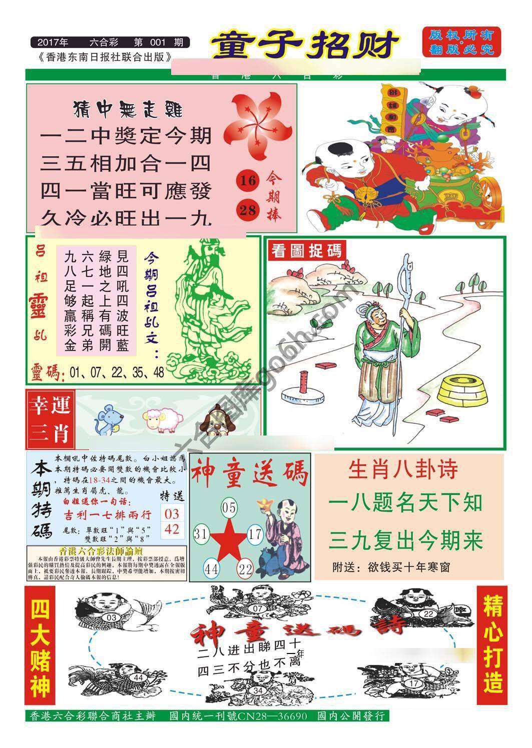 童子招财