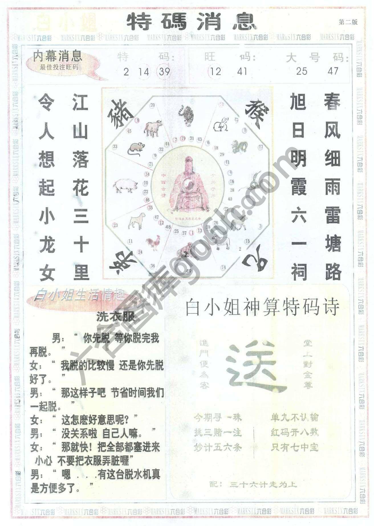 白小姐特码消息