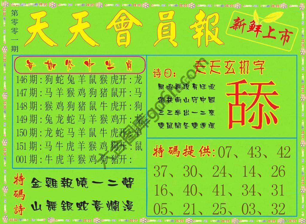 天天会员报