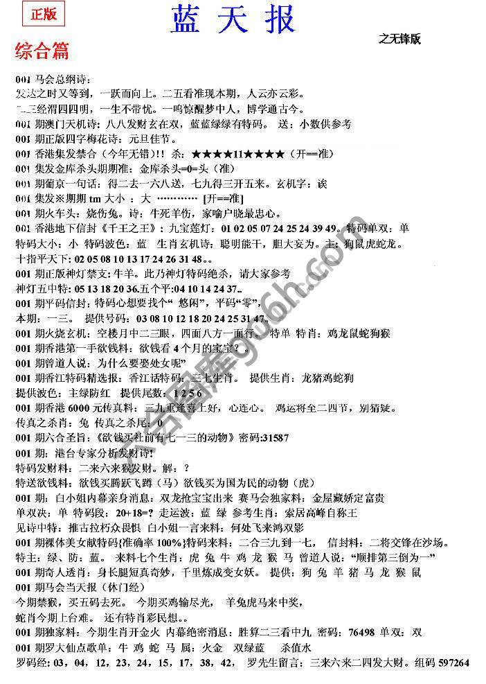 蓝天报无锋版
