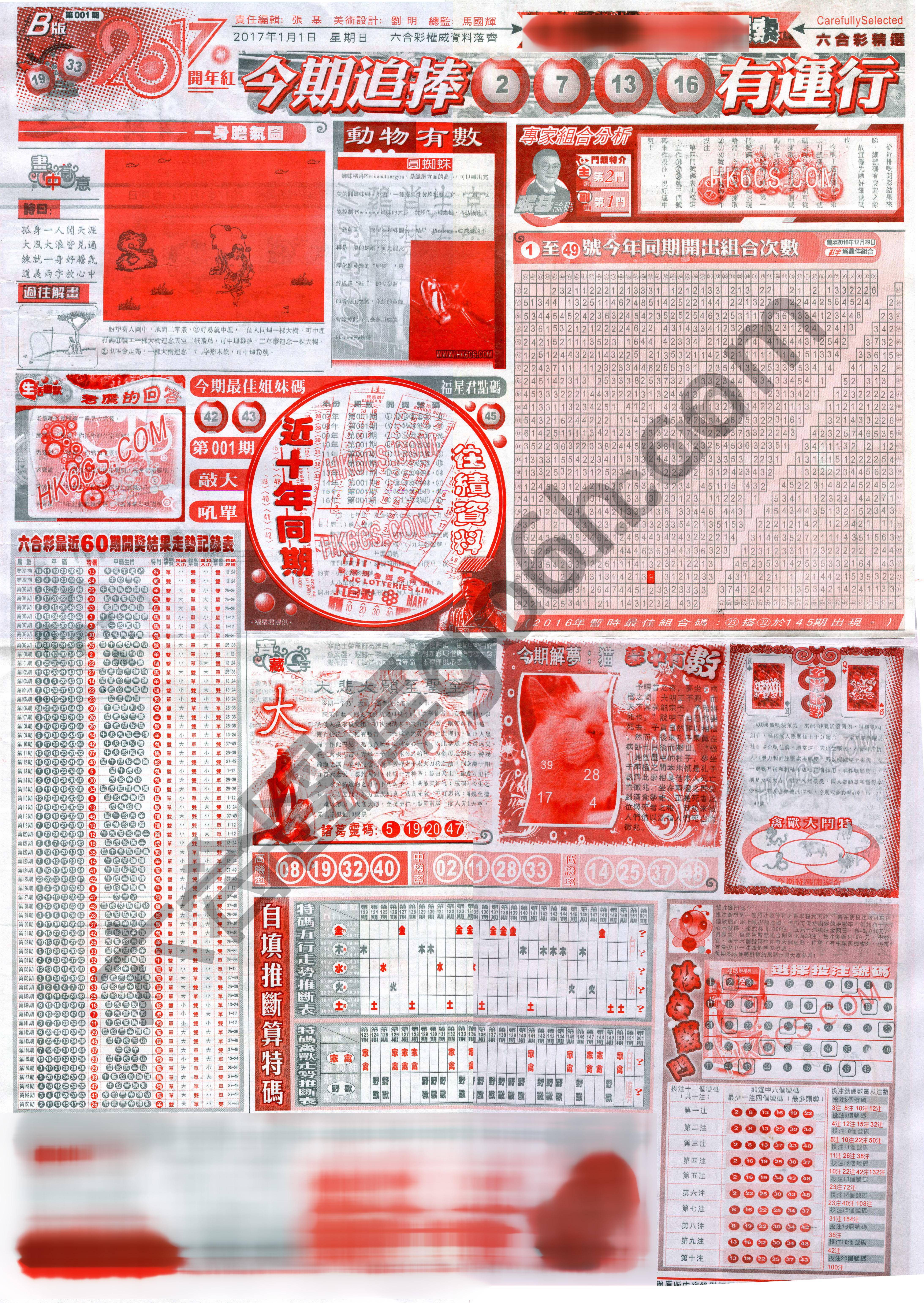 六合精选
