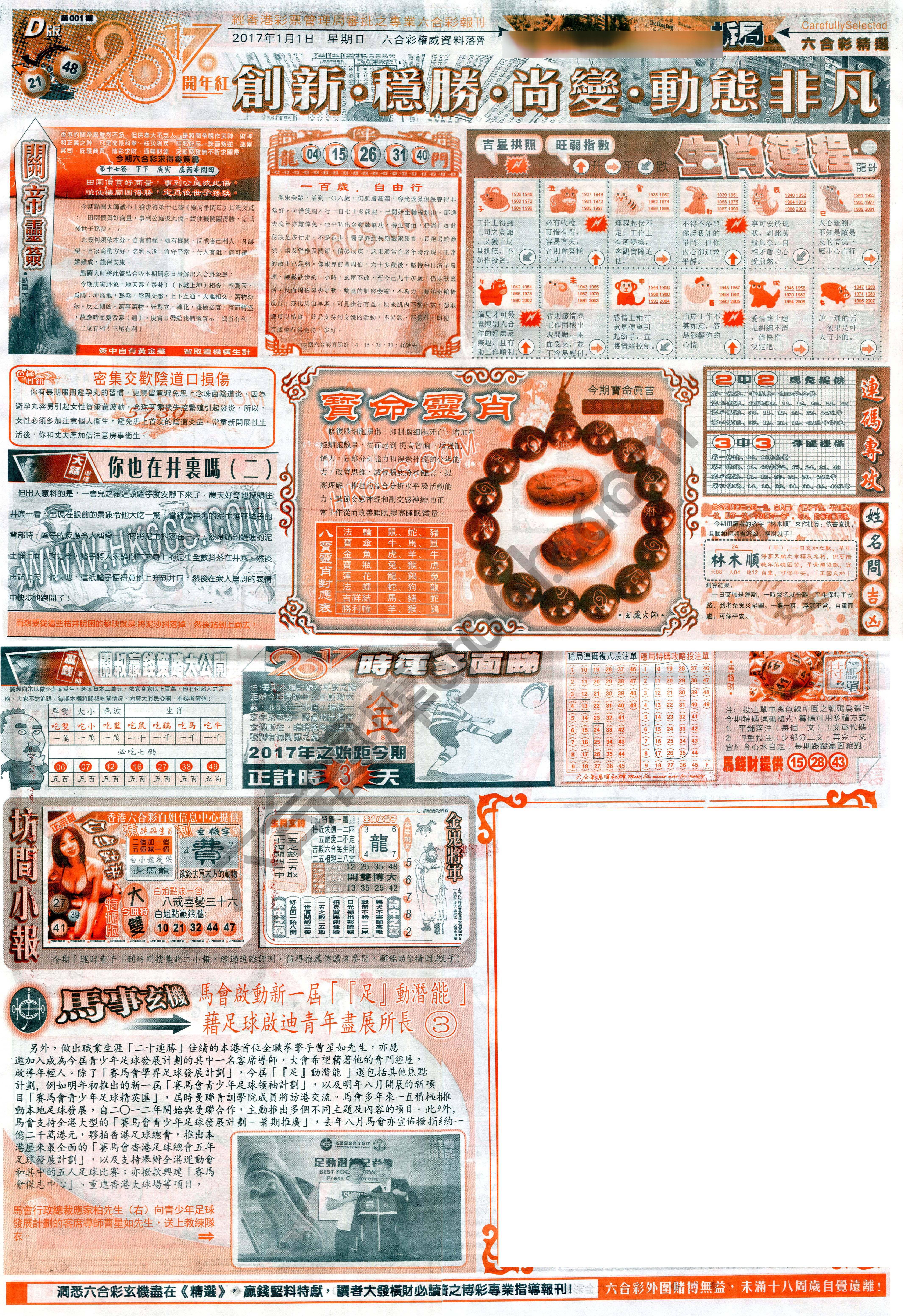 六合精选