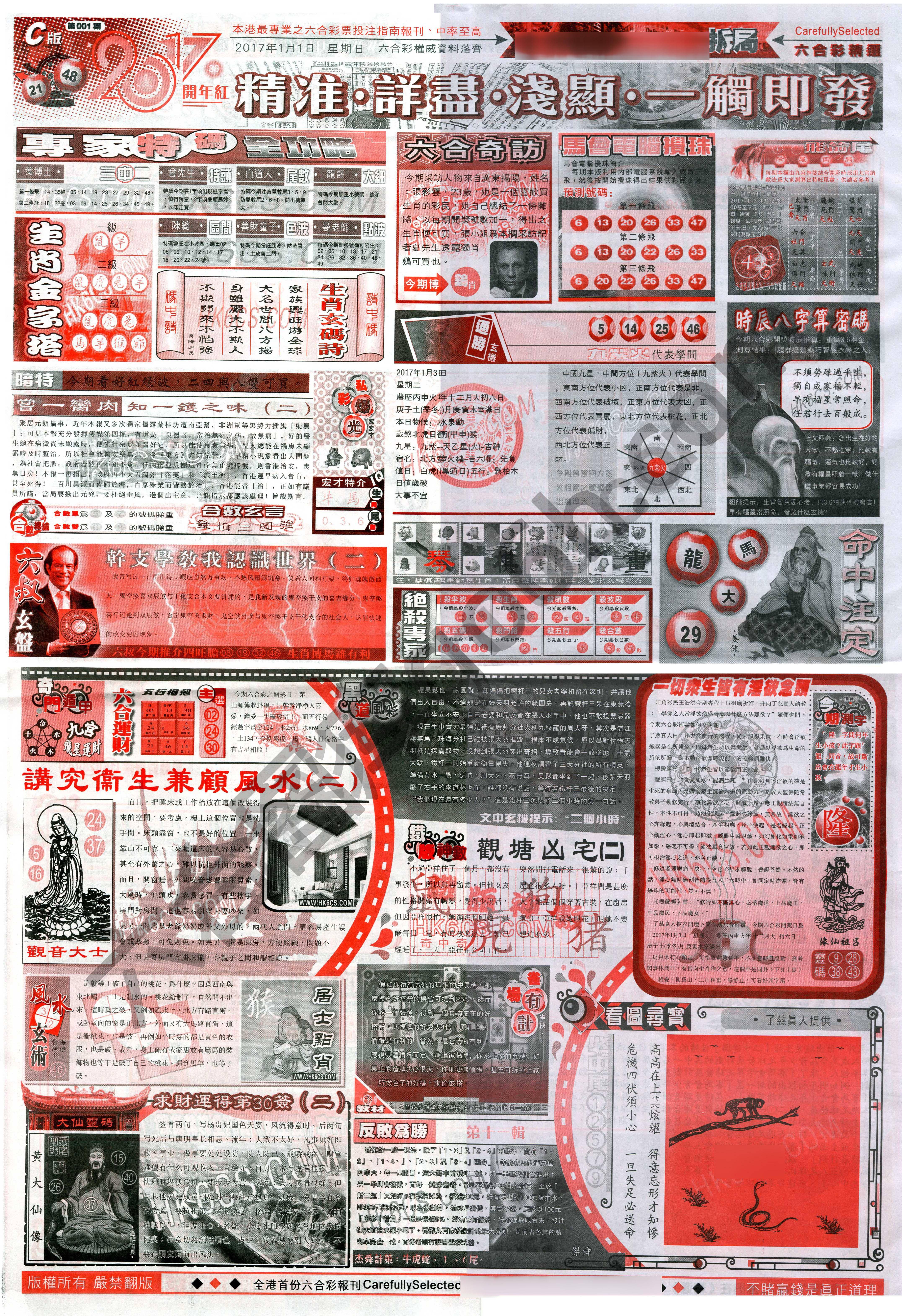 六合精选