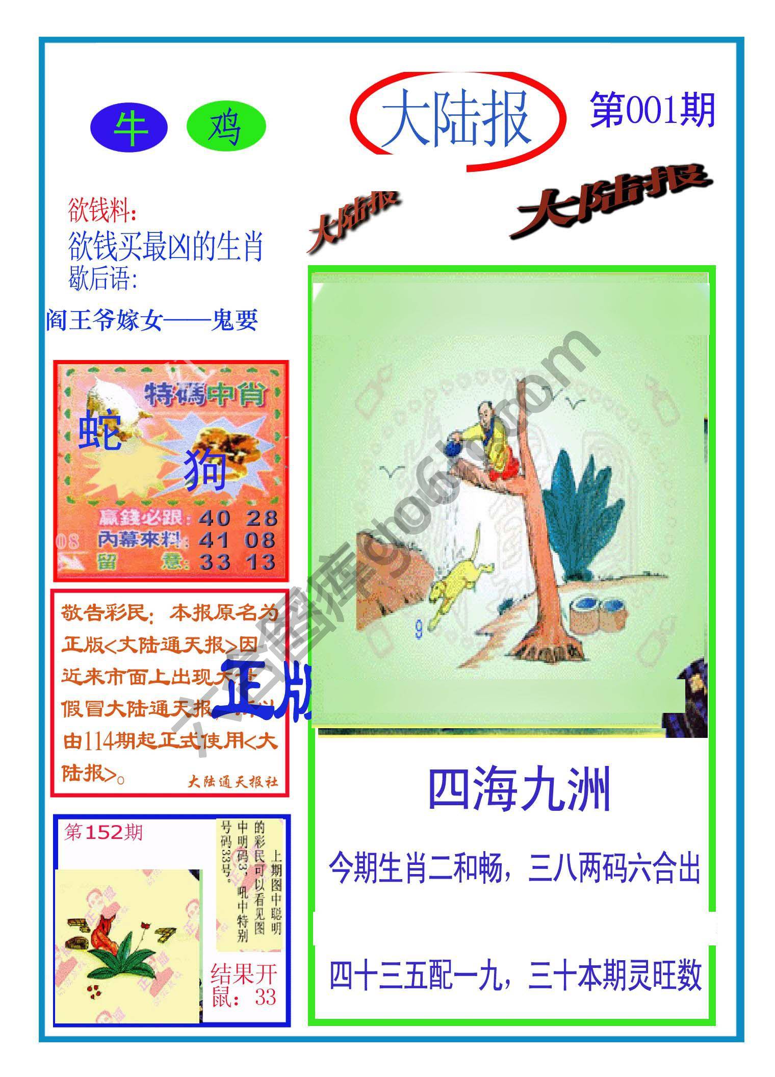 大陆报