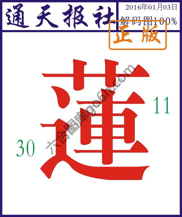 通天报社