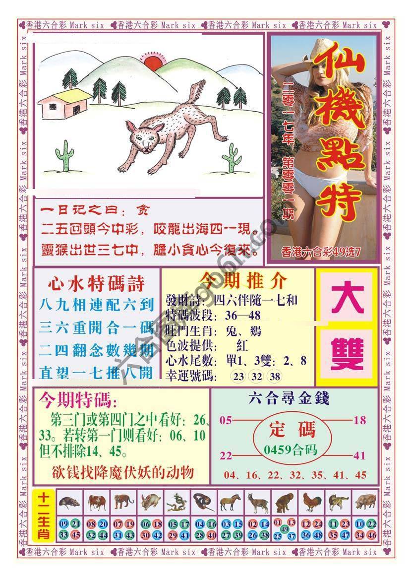 仙机点特