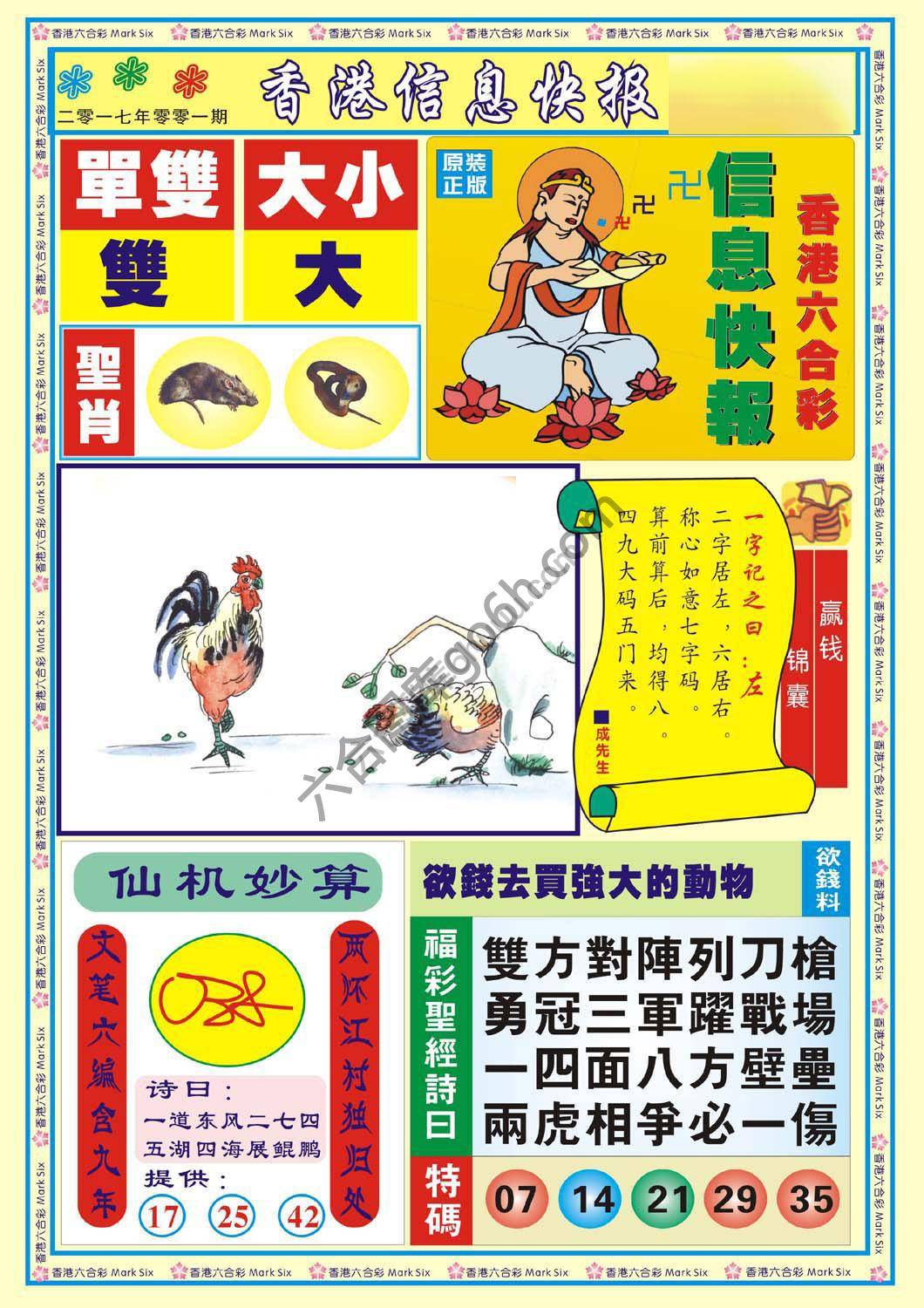 香港信息快报