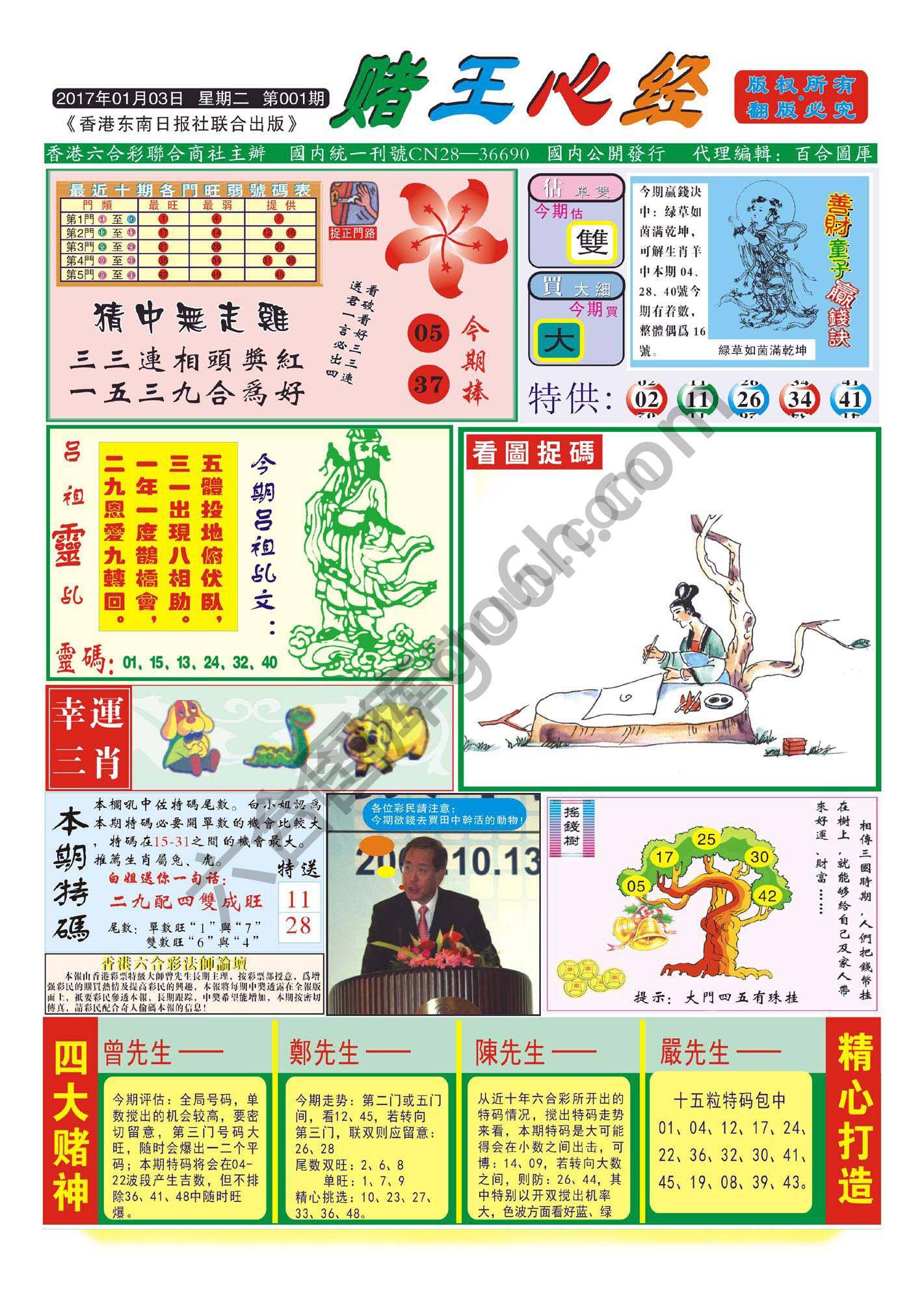 赌王心经