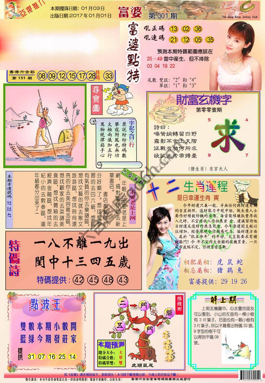 富婆翡翠秘籍图