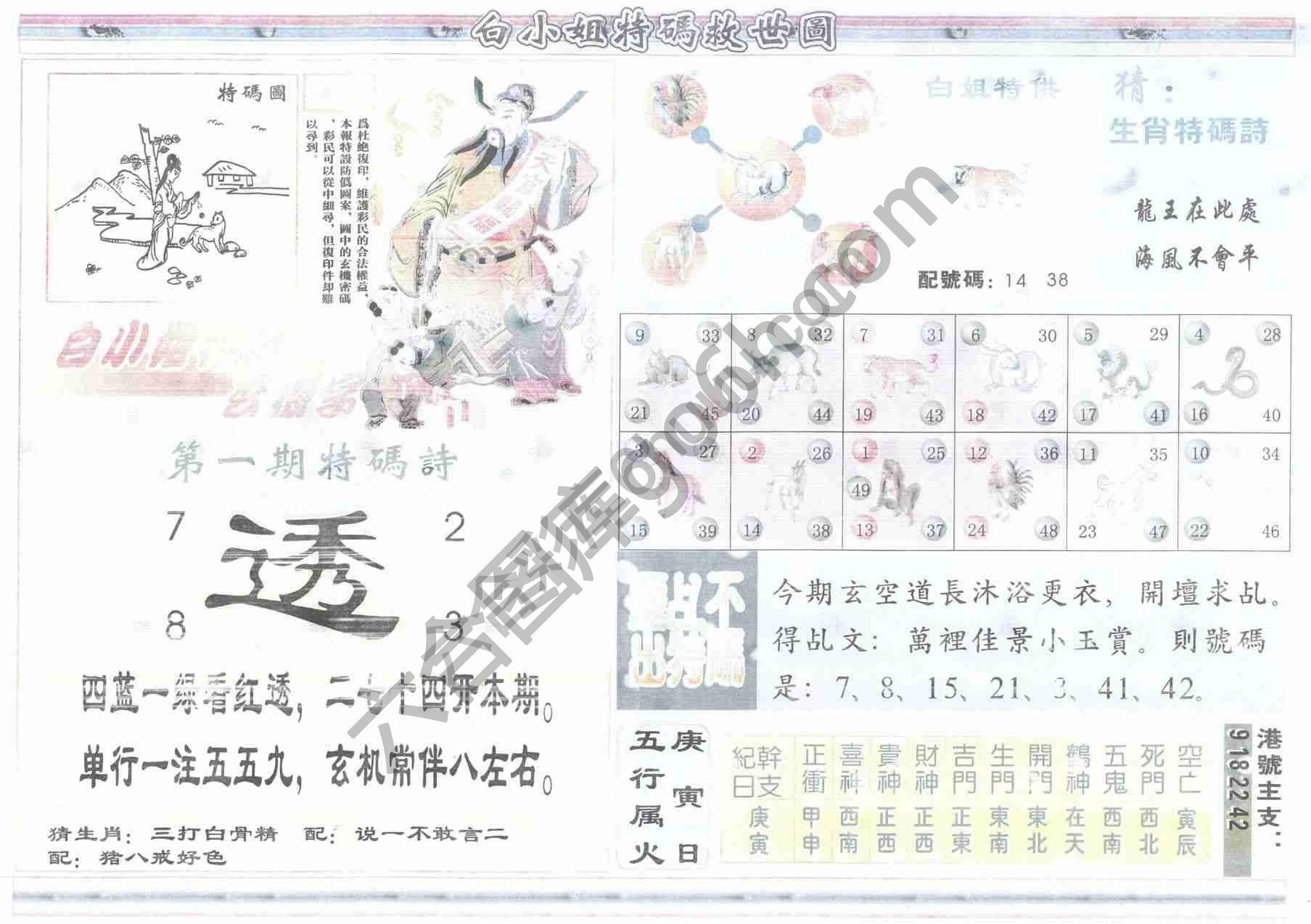 白小姐特码救世报