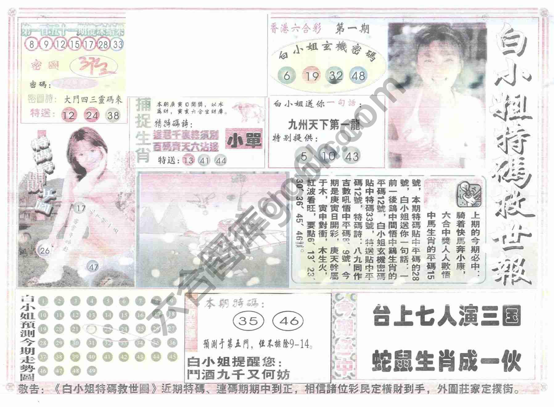 白小姐特码救世报