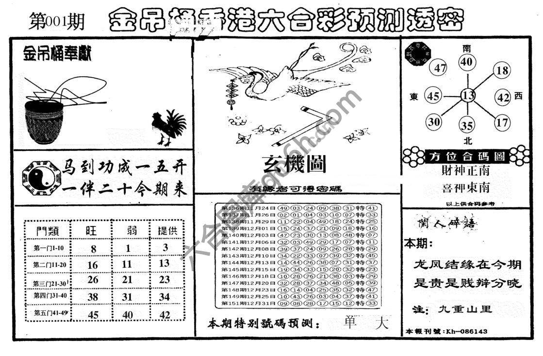 金吊桶