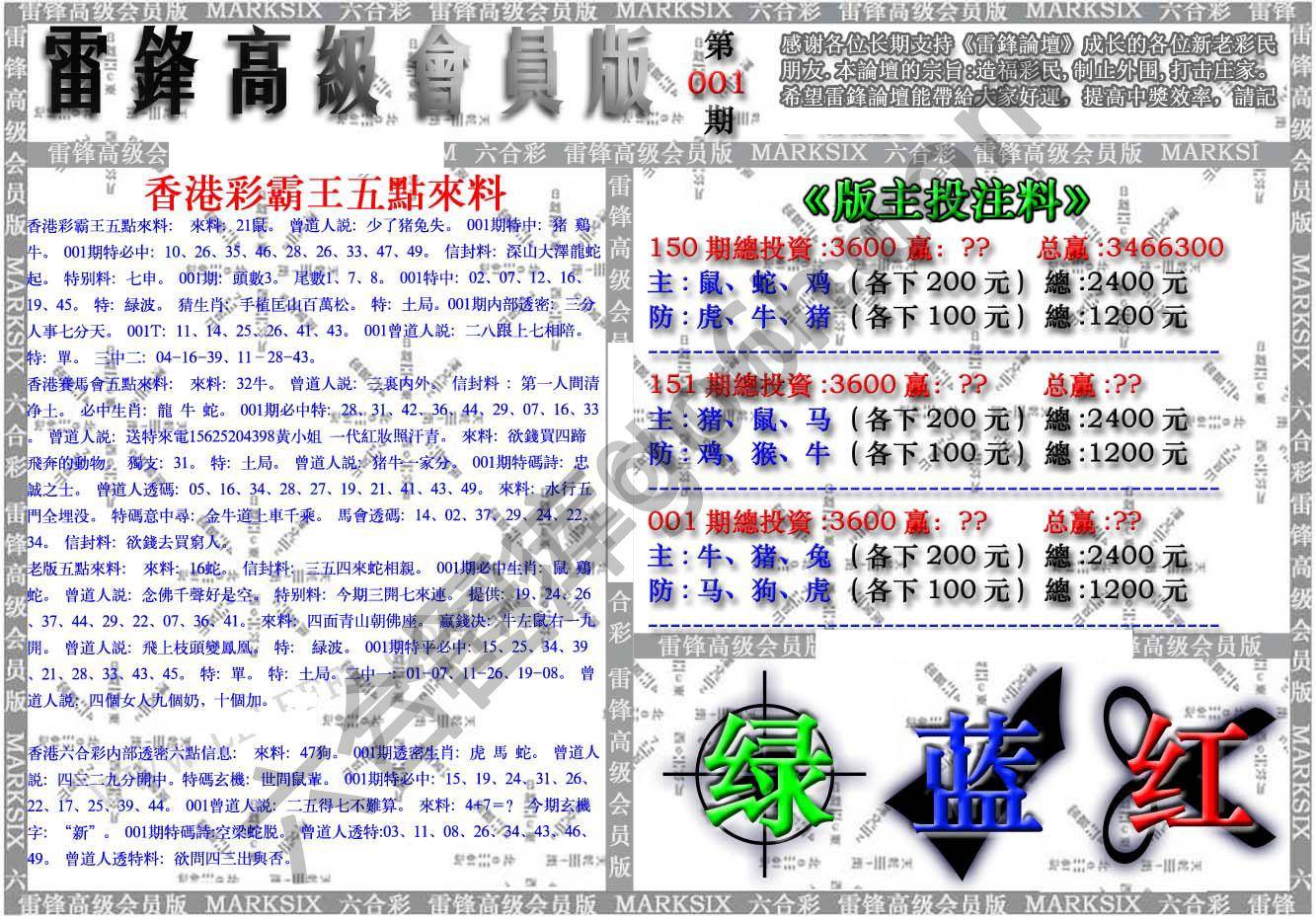 雷锋高级会员版