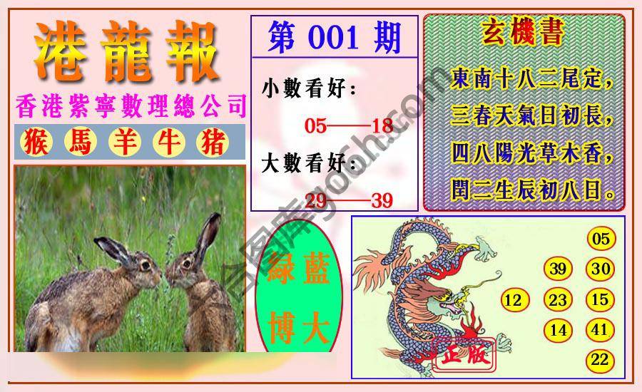 港龙报