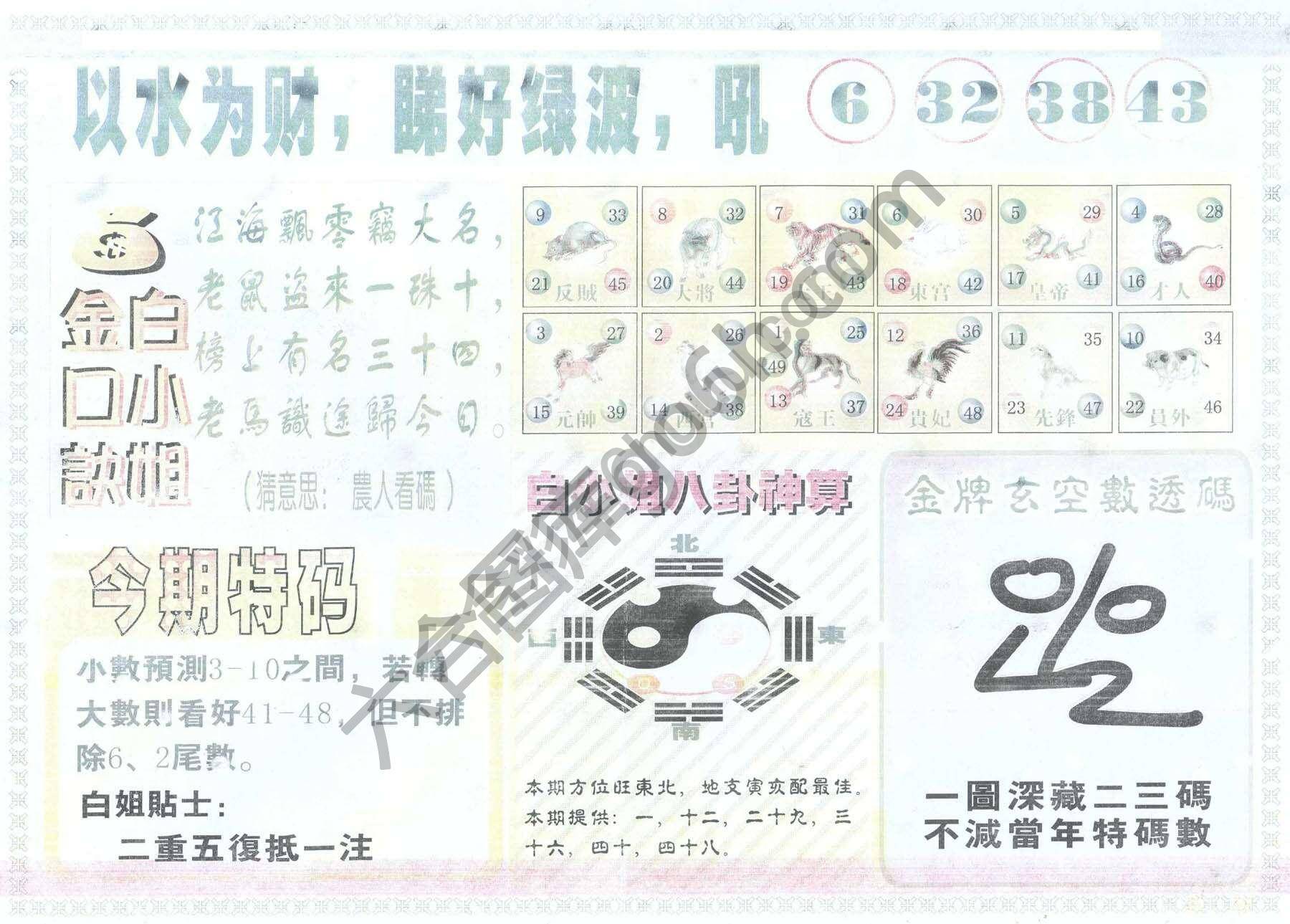 白姐内幕