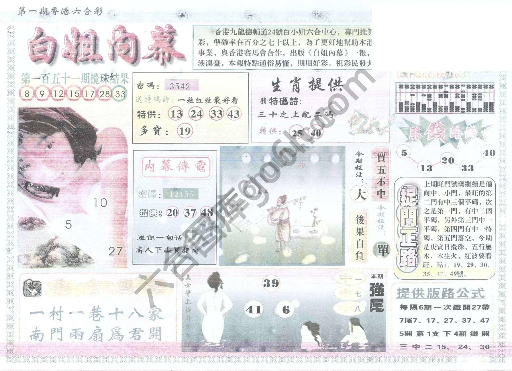 白姐内幕