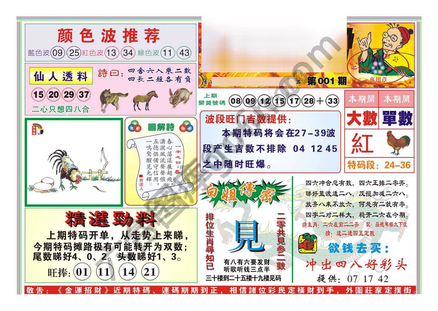 金运招财