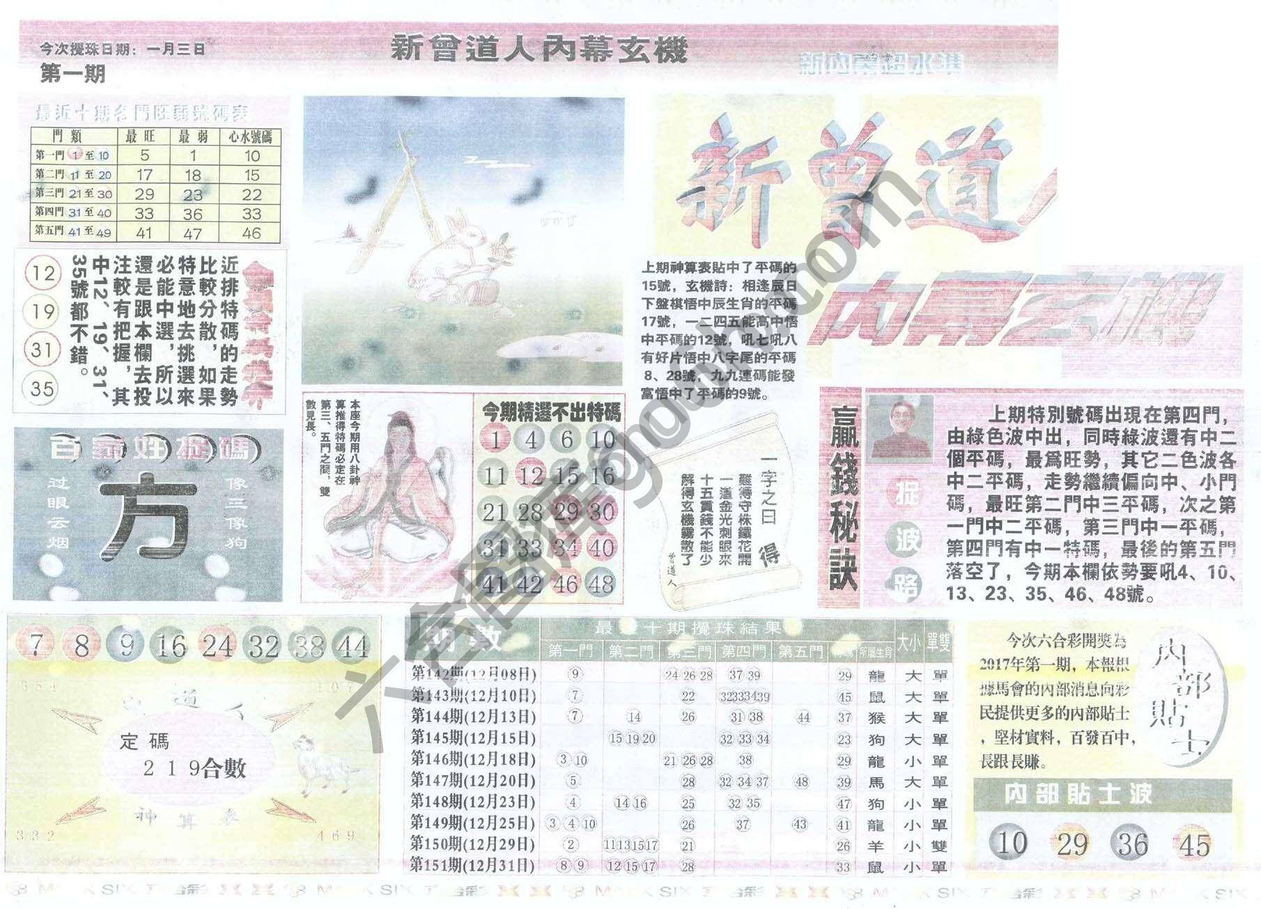 新曾道人内幕玄机
