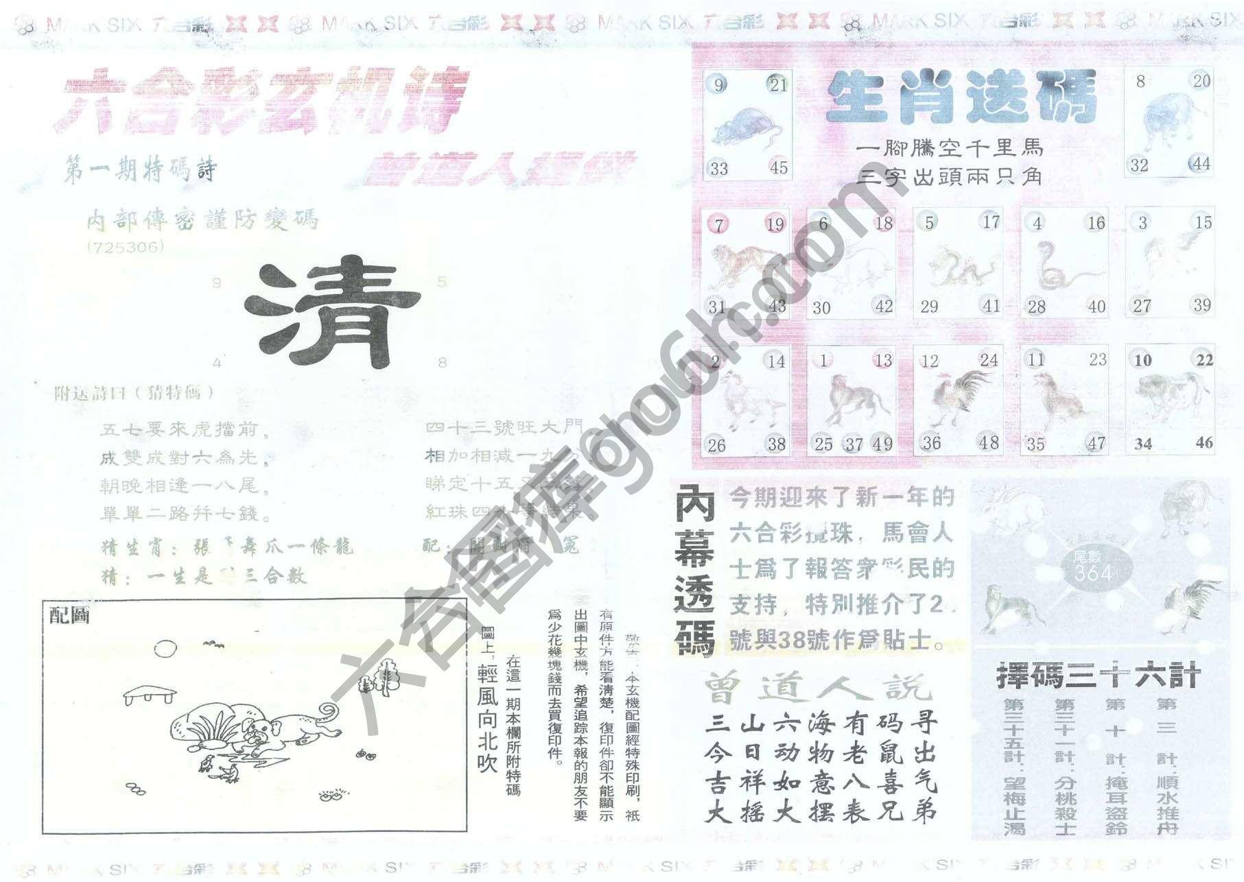 新曾道人内幕玄机