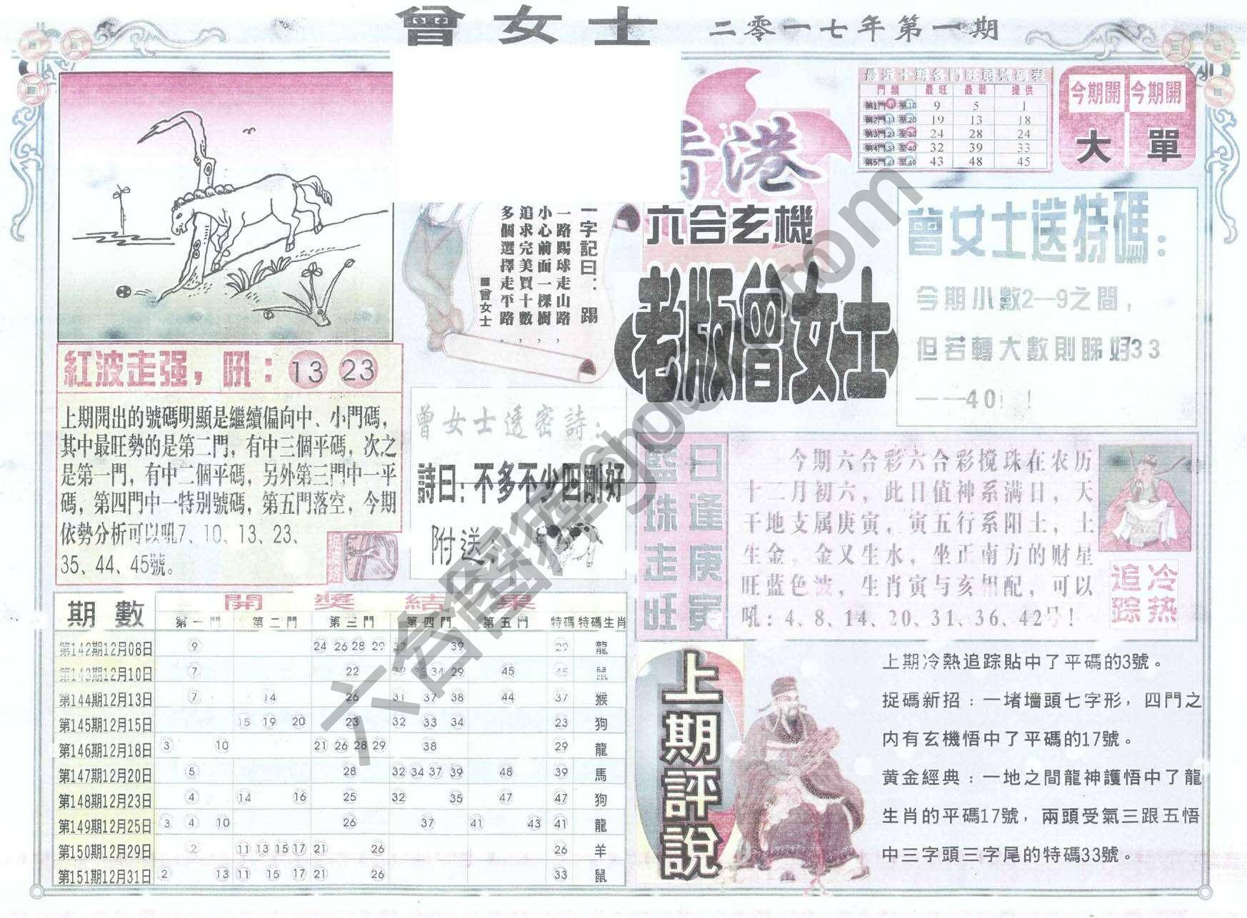 老版曾女士
