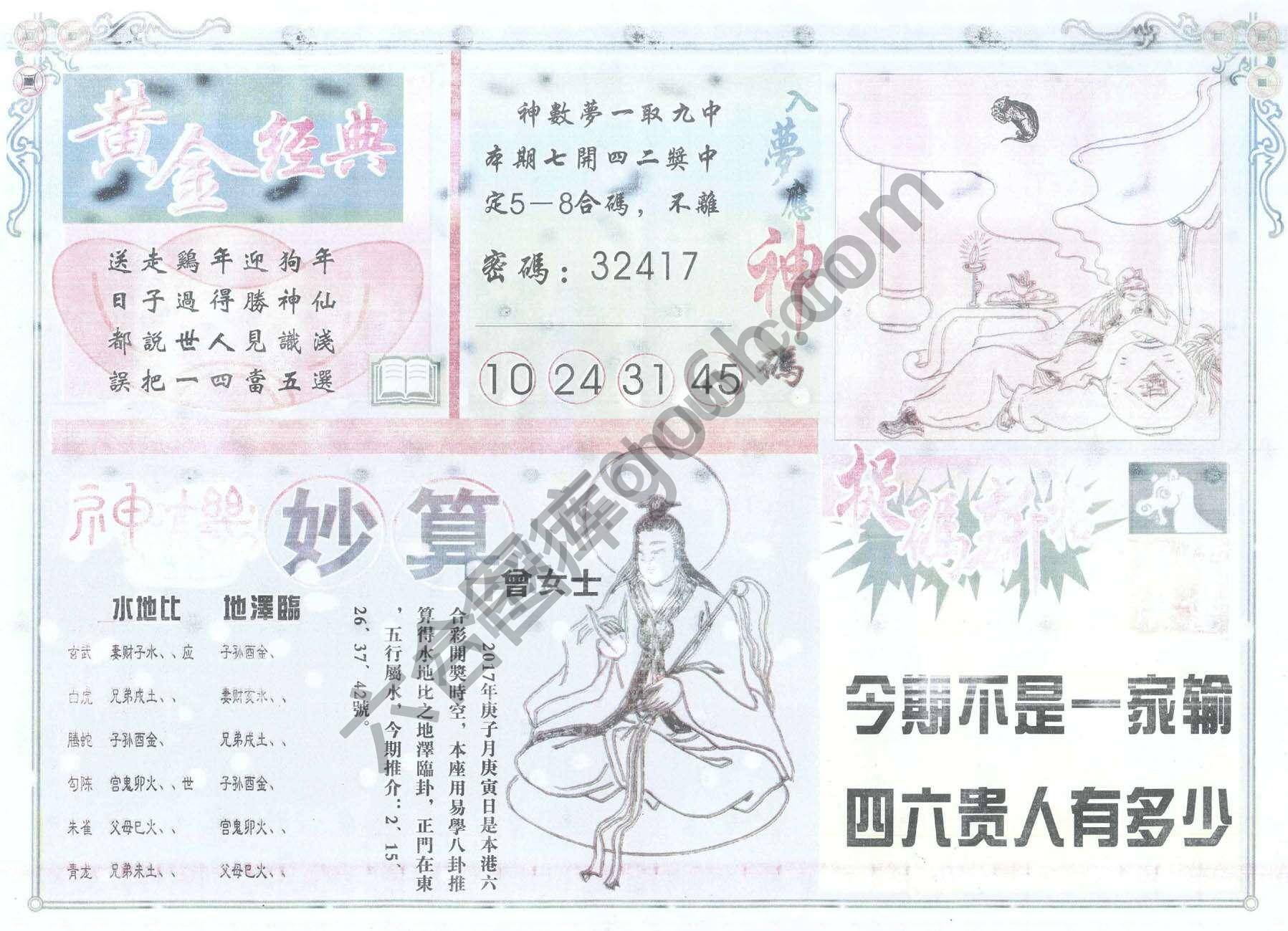 老版曾女士