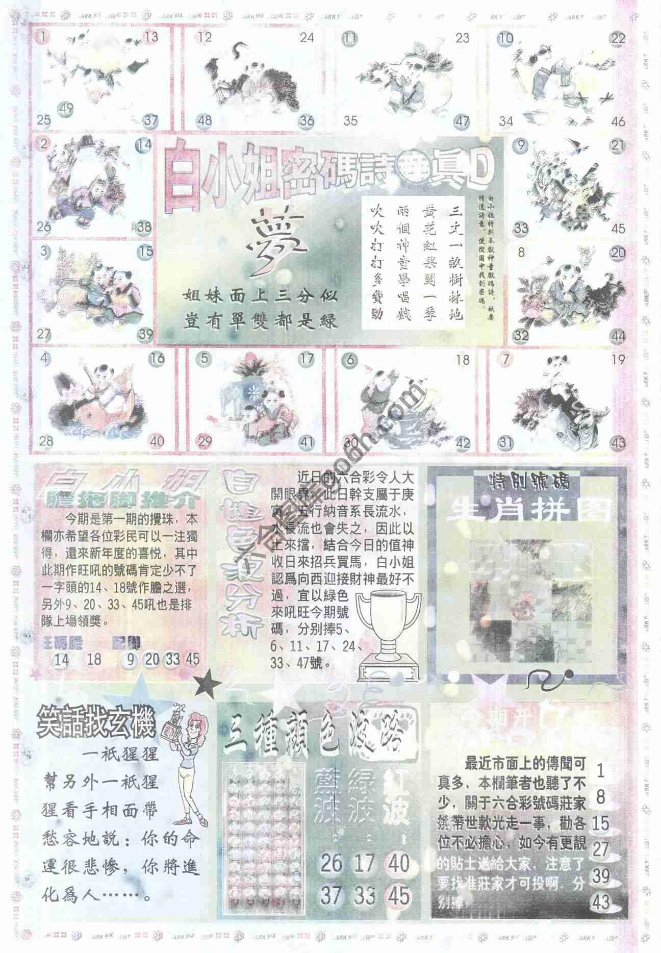 白小姐传密