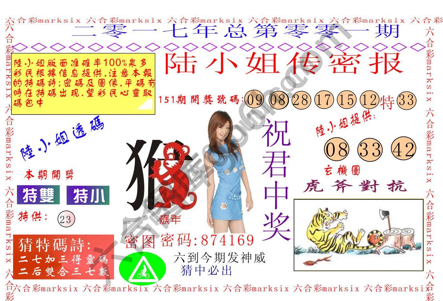 陆小姐传密