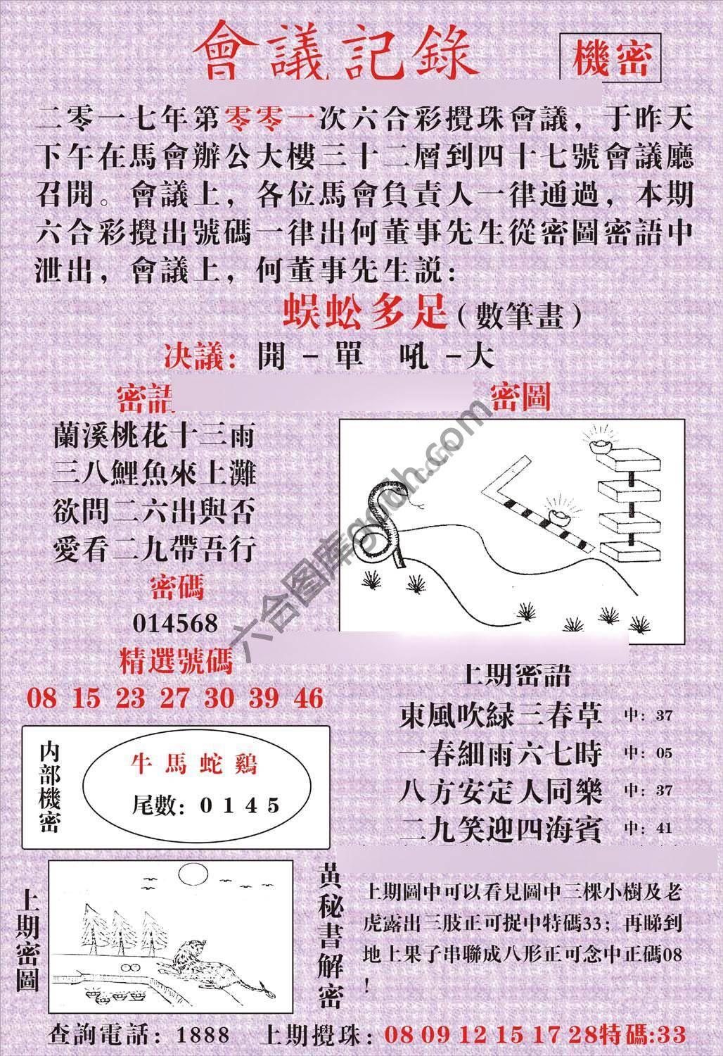 会议记录