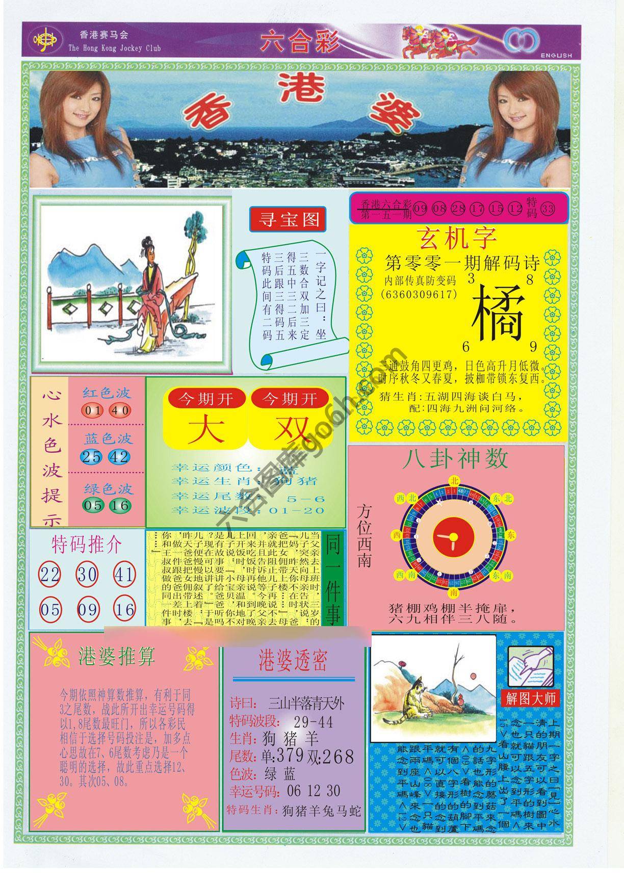 香港婆