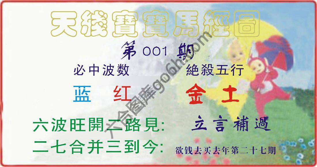 天线宝宝马经图