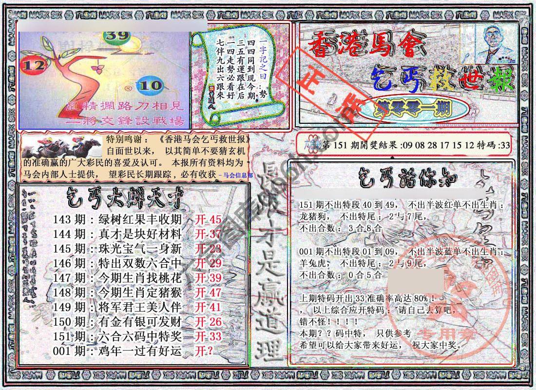 乞丐救世报