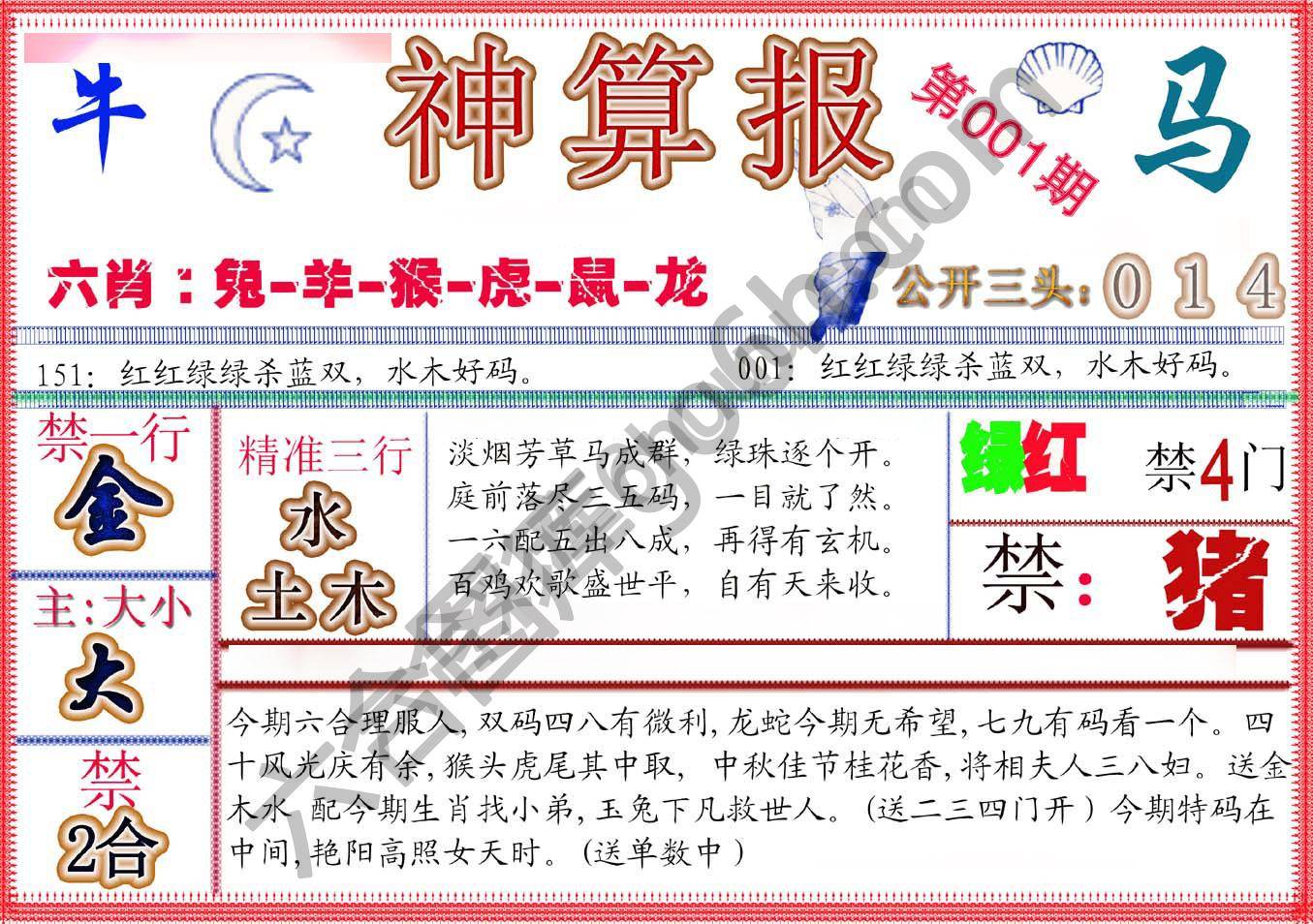 神算报新版