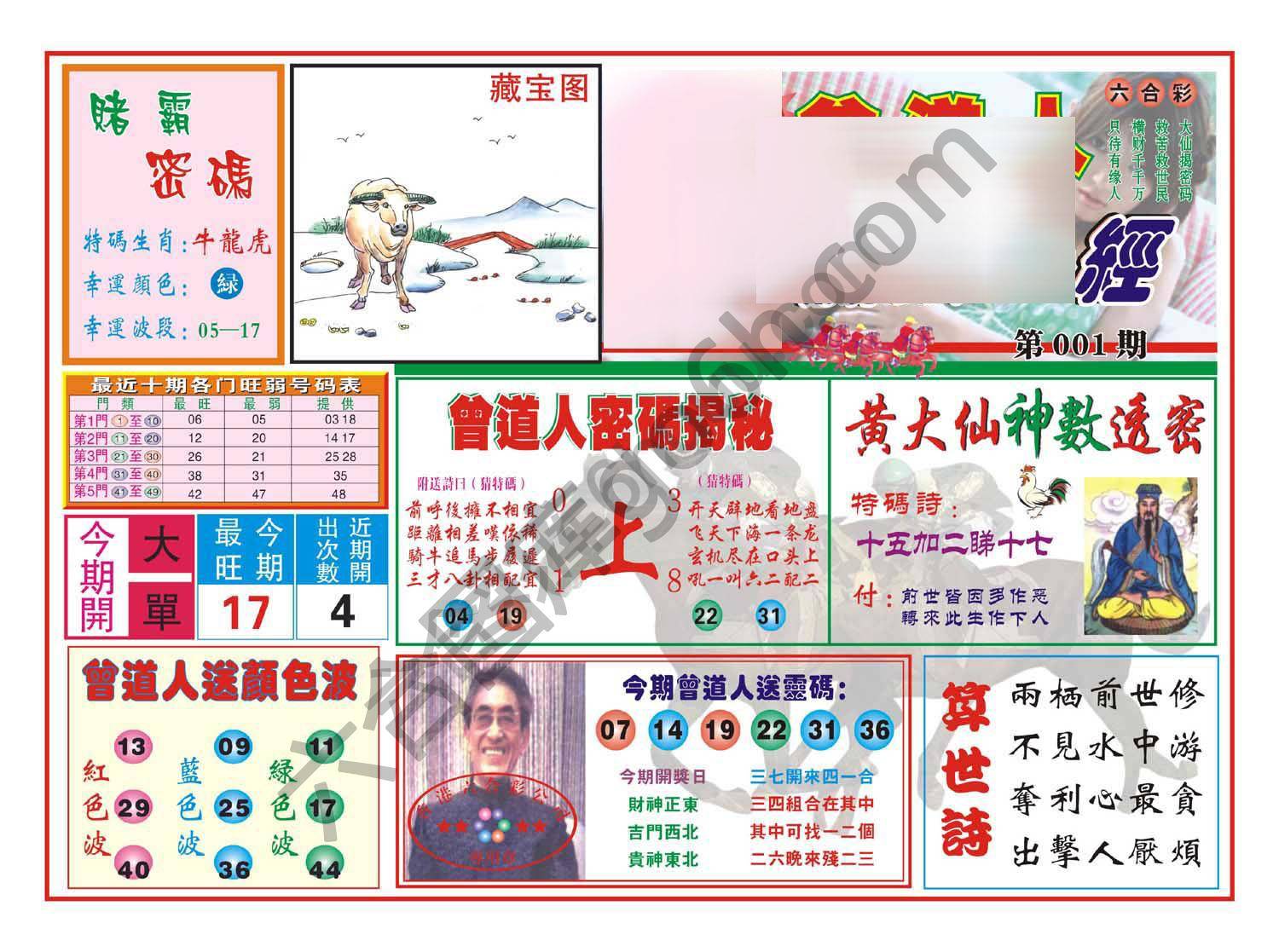 赢钱一经